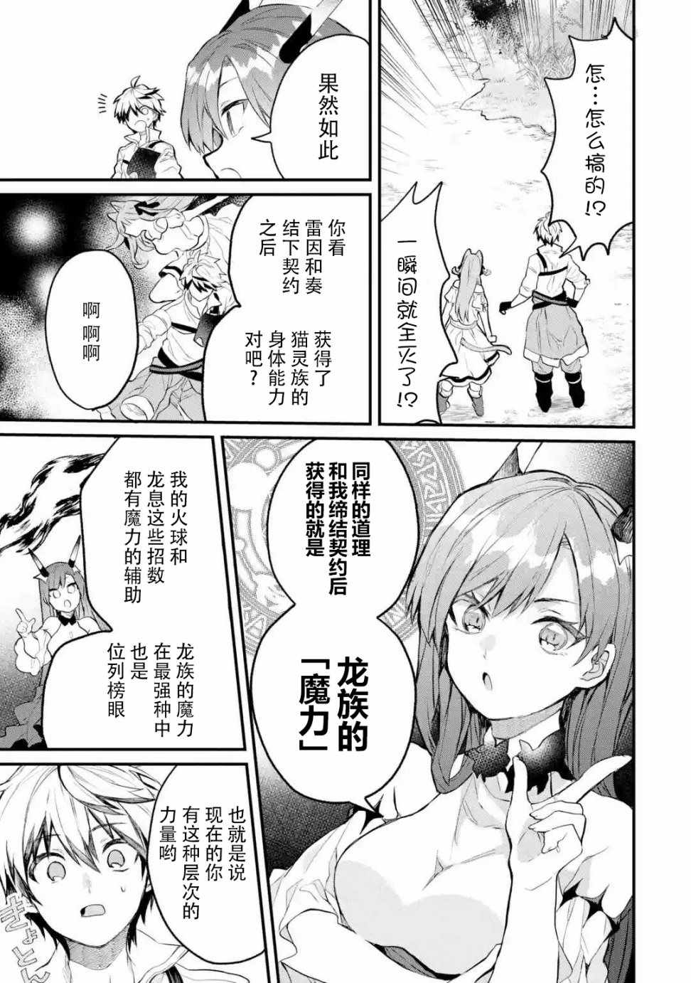 《被勇者队伍开除的驭兽使、邂逅了最强种的猫耳少女》漫画 被开除的驭兽使 015集