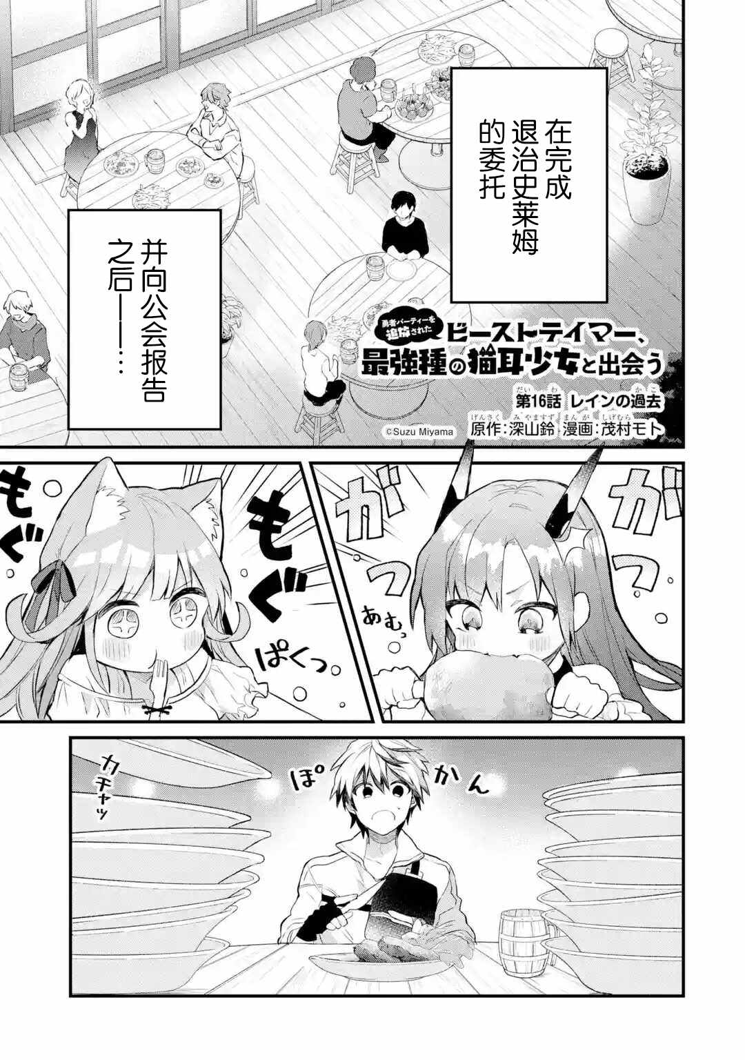 《被勇者队伍开除的驭兽使、邂逅了最强种的猫耳少女》漫画 被开除的驭兽使 016集