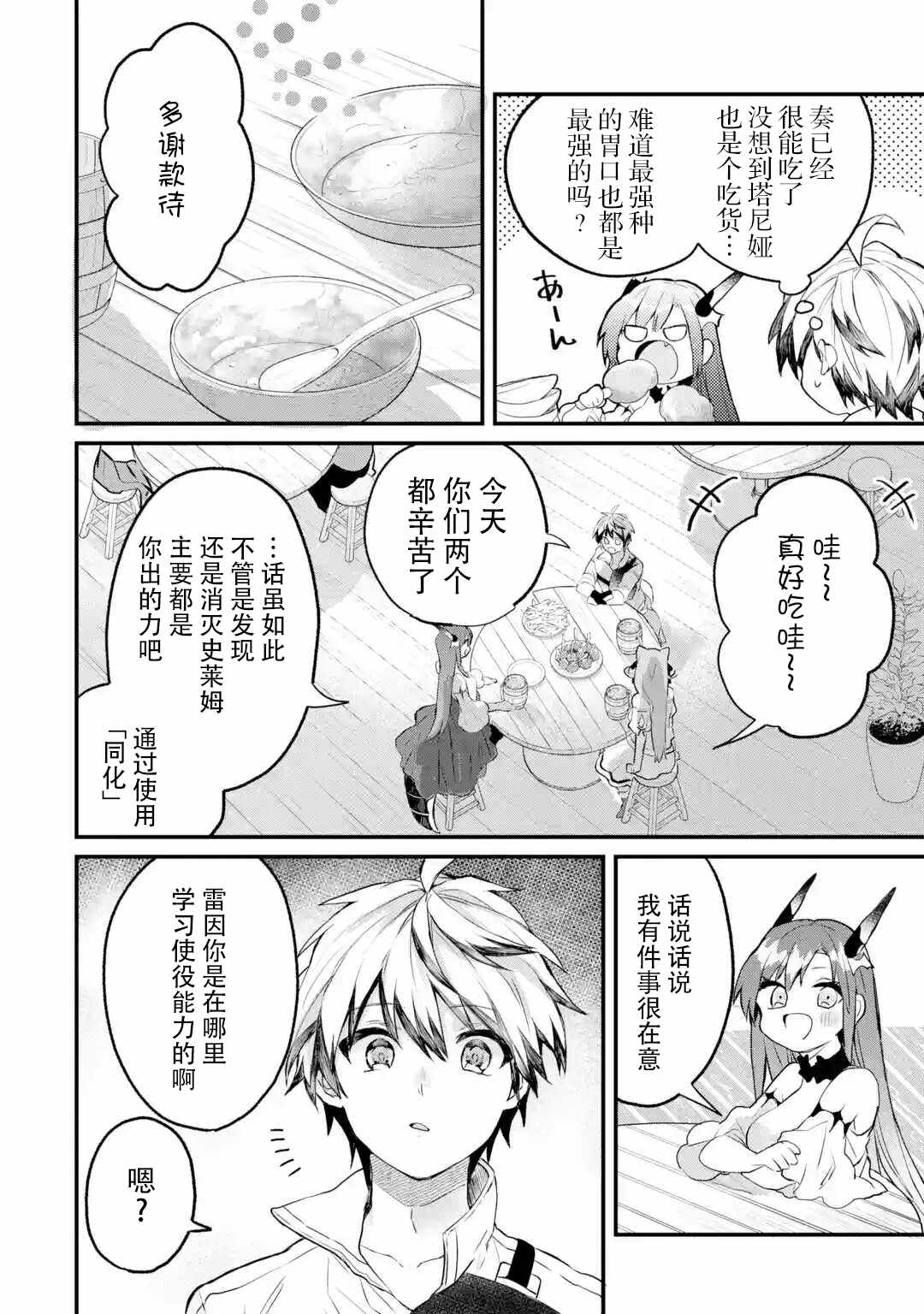 《被勇者队伍开除的驭兽使、邂逅了最强种的猫耳少女》漫画 被开除的驭兽使 016集