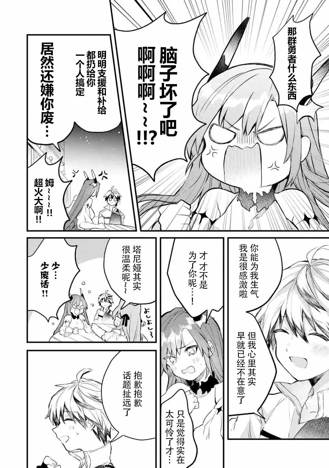 《被勇者队伍开除的驭兽使、邂逅了最强种的猫耳少女》漫画 被开除的驭兽使 016集