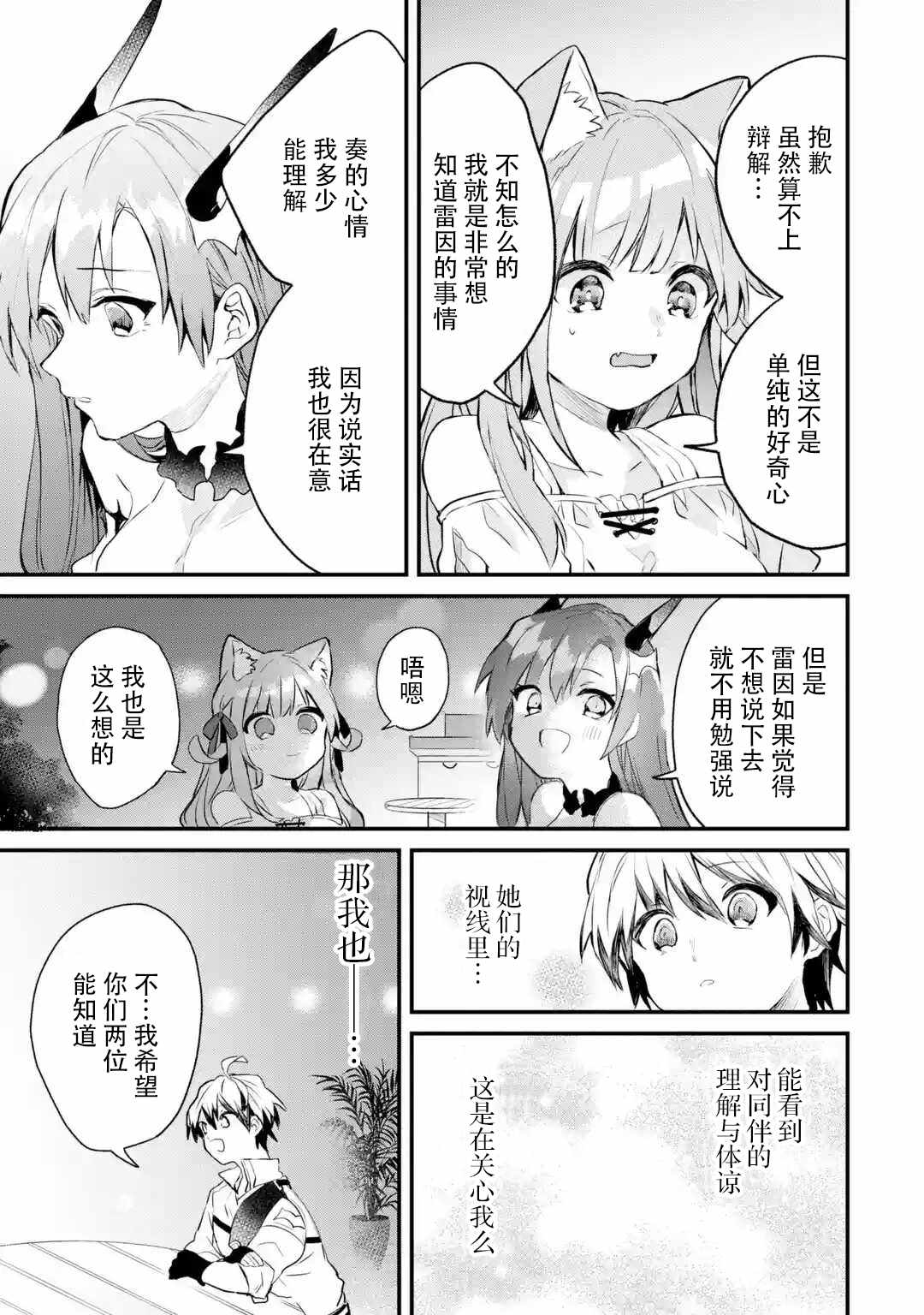 《被勇者队伍开除的驭兽使、邂逅了最强种的猫耳少女》漫画 被开除的驭兽使 016集