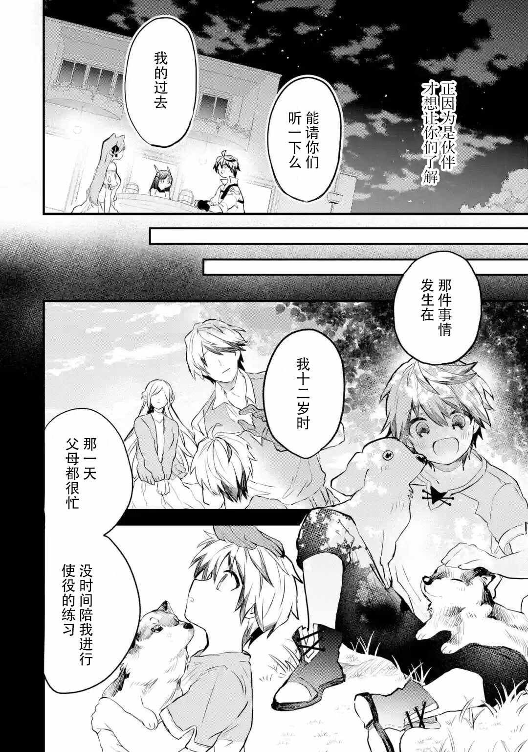 《被勇者队伍开除的驭兽使、邂逅了最强种的猫耳少女》漫画 被开除的驭兽使 016集