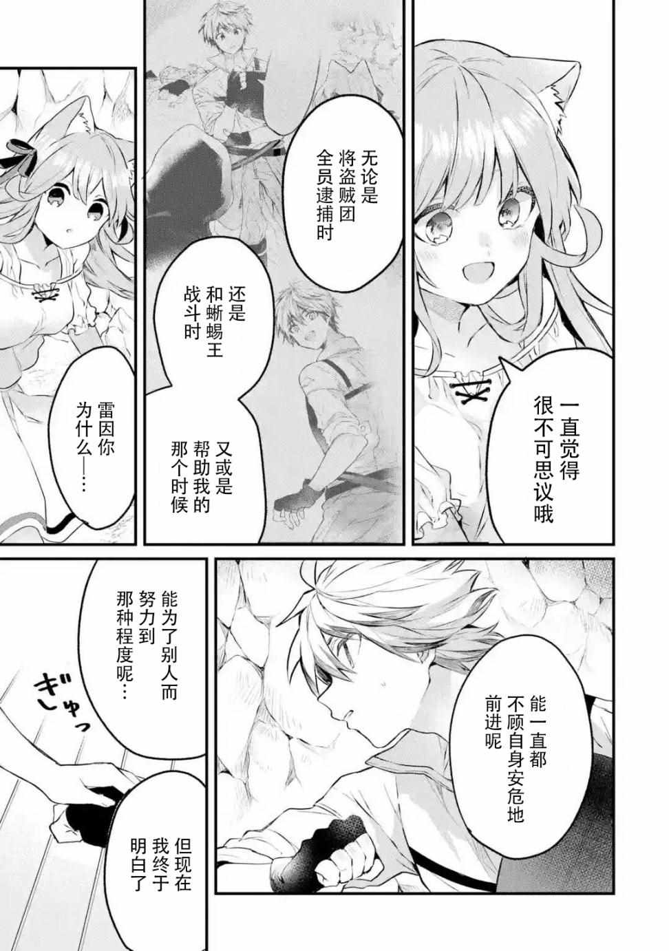 《被勇者队伍开除的驭兽使、邂逅了最强种的猫耳少女》漫画 被开除的驭兽使 017集