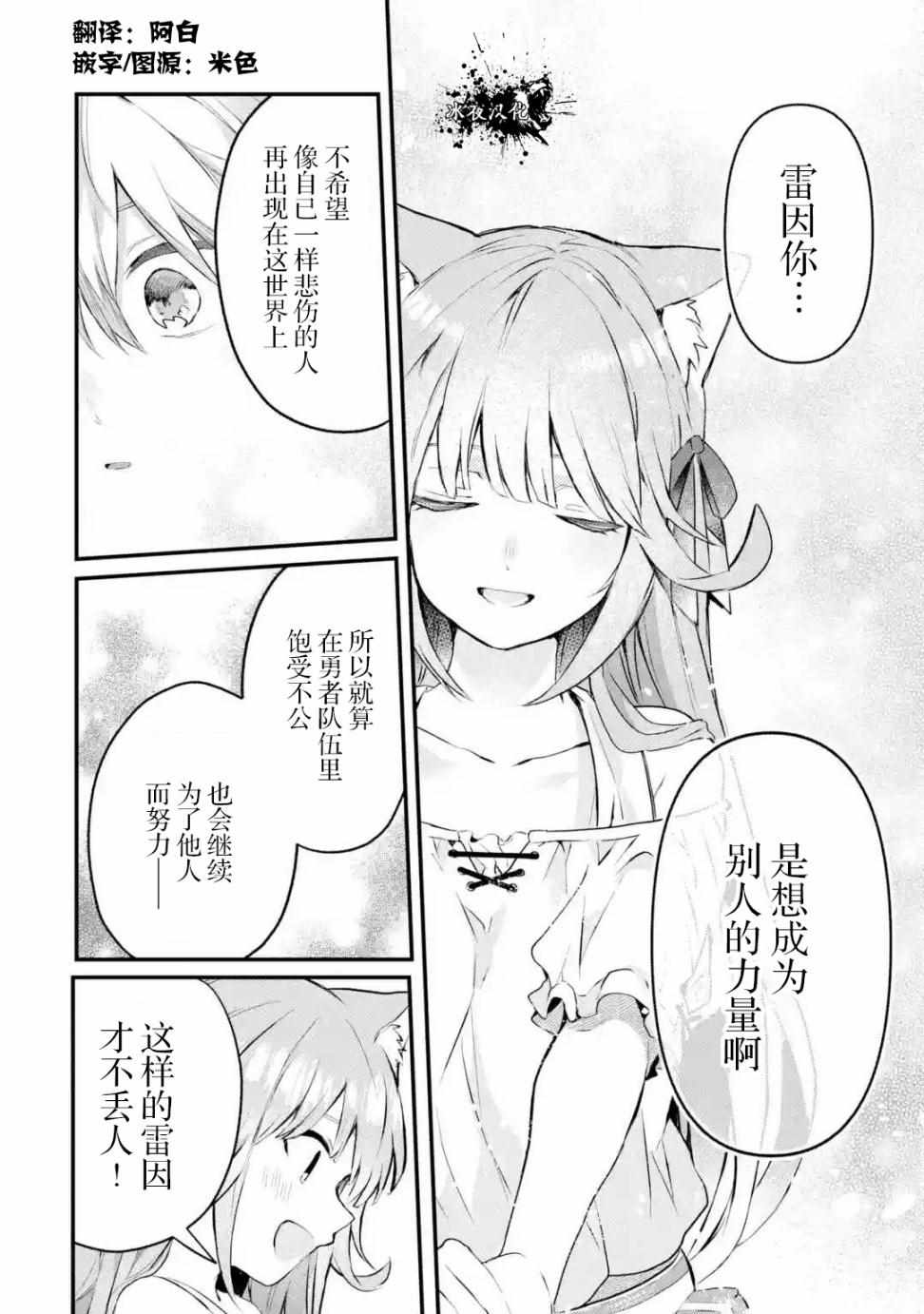 《被勇者队伍开除的驭兽使、邂逅了最强种的猫耳少女》漫画 被开除的驭兽使 017集