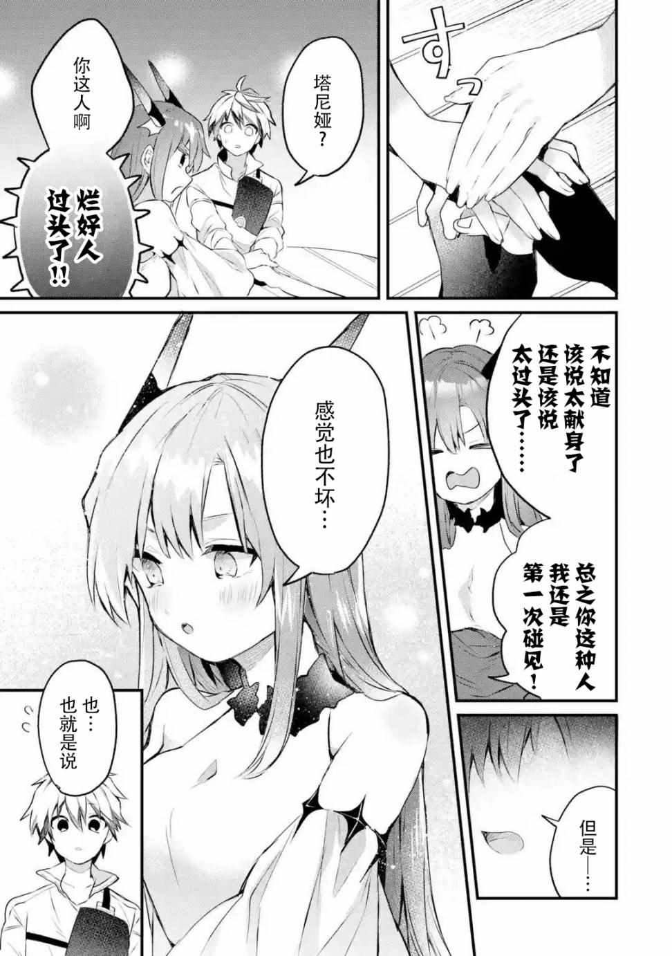 《被勇者队伍开除的驭兽使、邂逅了最强种的猫耳少女》漫画 被开除的驭兽使 017集