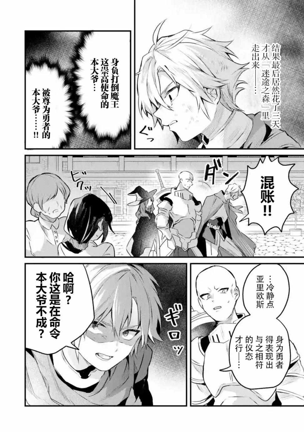 《被勇者队伍开除的驭兽使、邂逅了最强种的猫耳少女》漫画 被开除的驭兽使 017集