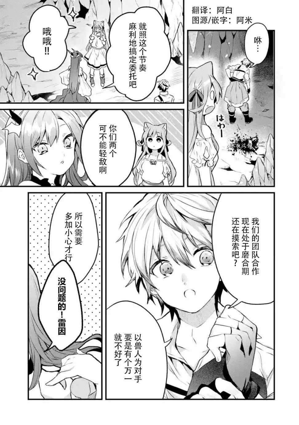 《被勇者队伍开除的驭兽使、邂逅了最强种的猫耳少女》漫画 被开除的驭兽使 018集