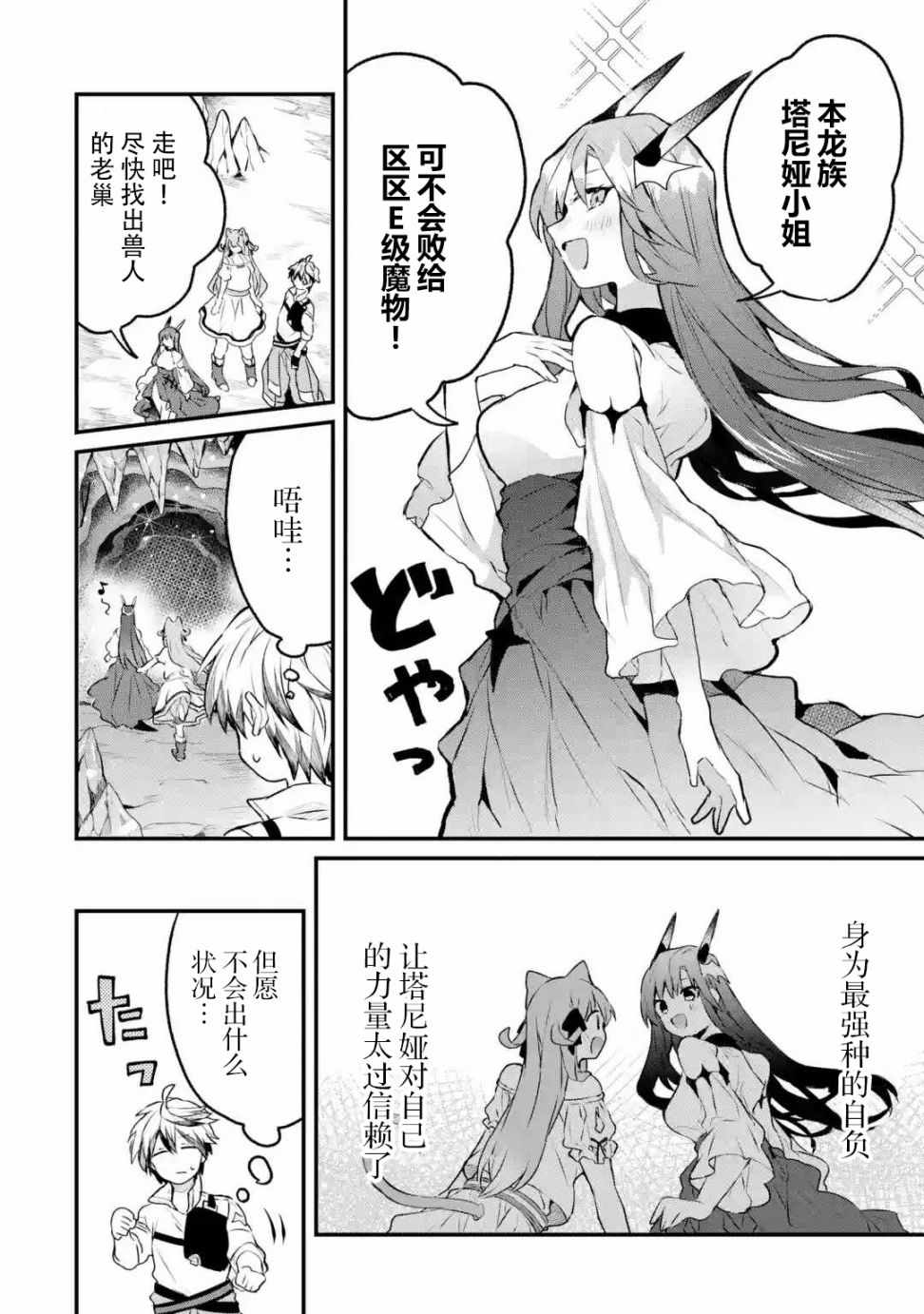 《被勇者队伍开除的驭兽使、邂逅了最强种的猫耳少女》漫画 被开除的驭兽使 018集