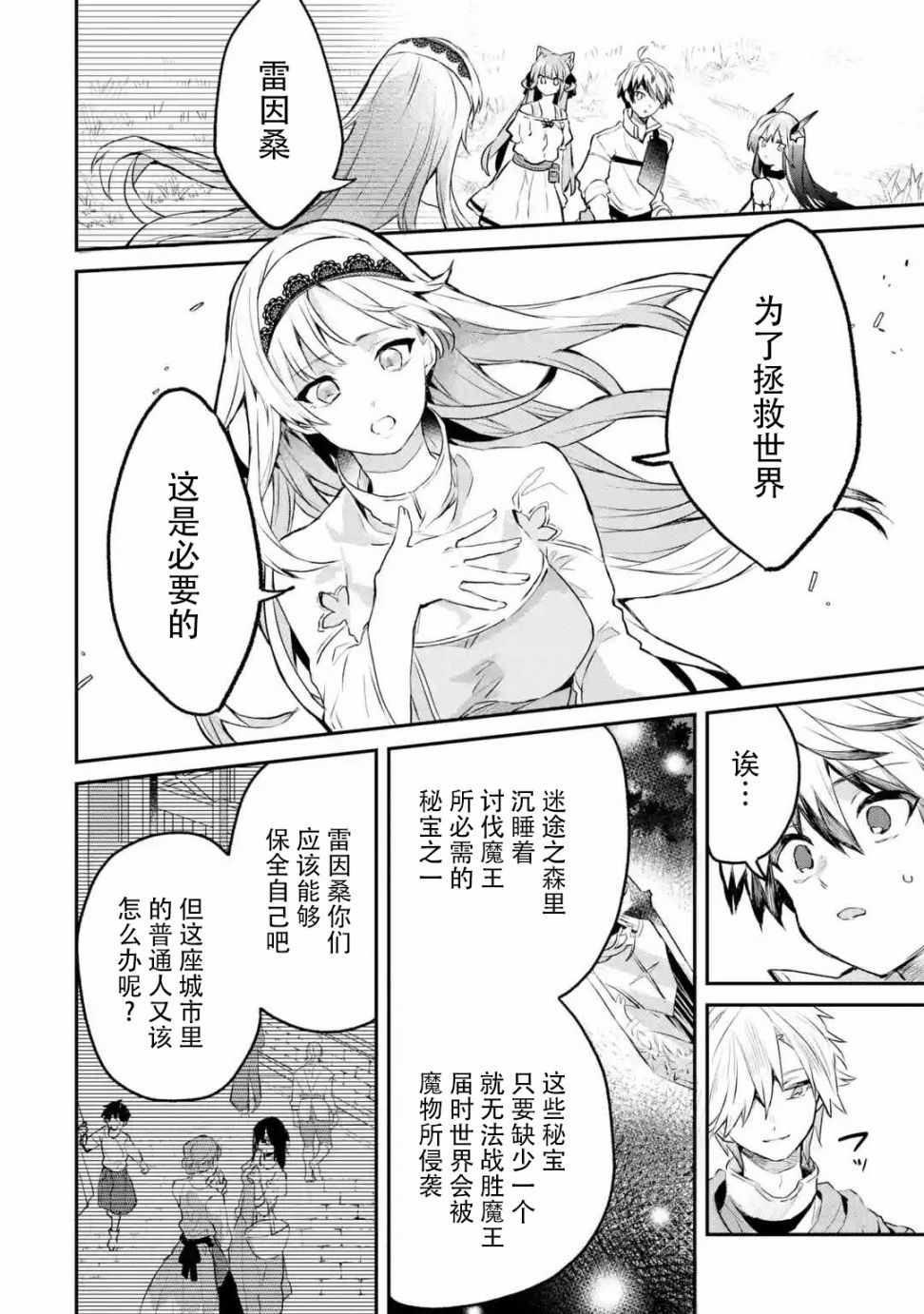 《被勇者队伍开除的驭兽使、邂逅了最强种的猫耳少女》漫画 被开除的驭兽使 020集