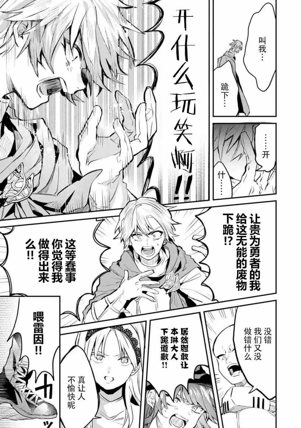 《被勇者队伍开除的驭兽使、邂逅了最强种的猫耳少女》漫画 被开除的驭兽使 020集