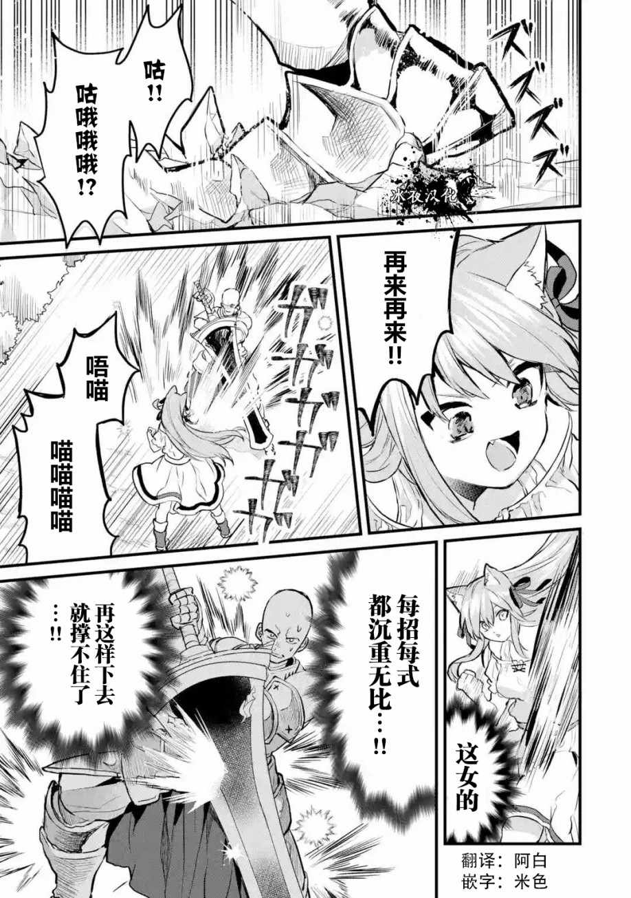 《被勇者队伍开除的驭兽使、邂逅了最强种的猫耳少女》漫画 被开除的驭兽使 021集