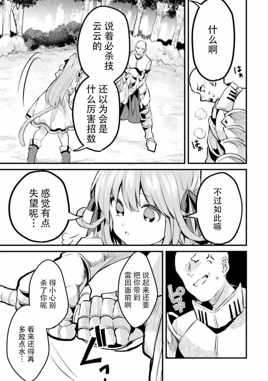 《被勇者队伍开除的驭兽使、邂逅了最强种的猫耳少女》漫画 被开除的驭兽使 021集