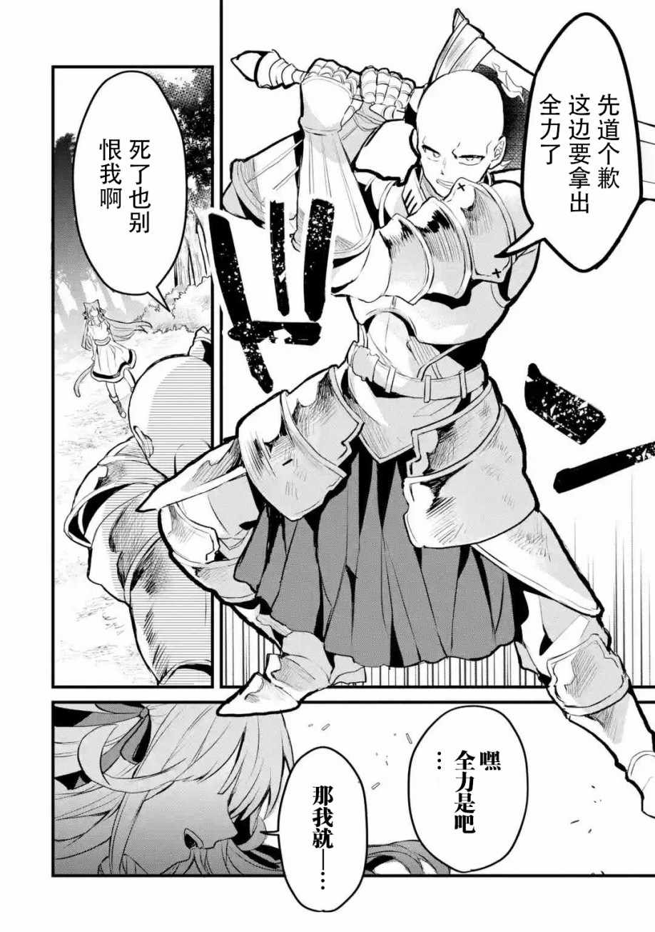 《被勇者队伍开除的驭兽使、邂逅了最强种的猫耳少女》漫画 被开除的驭兽使 021集