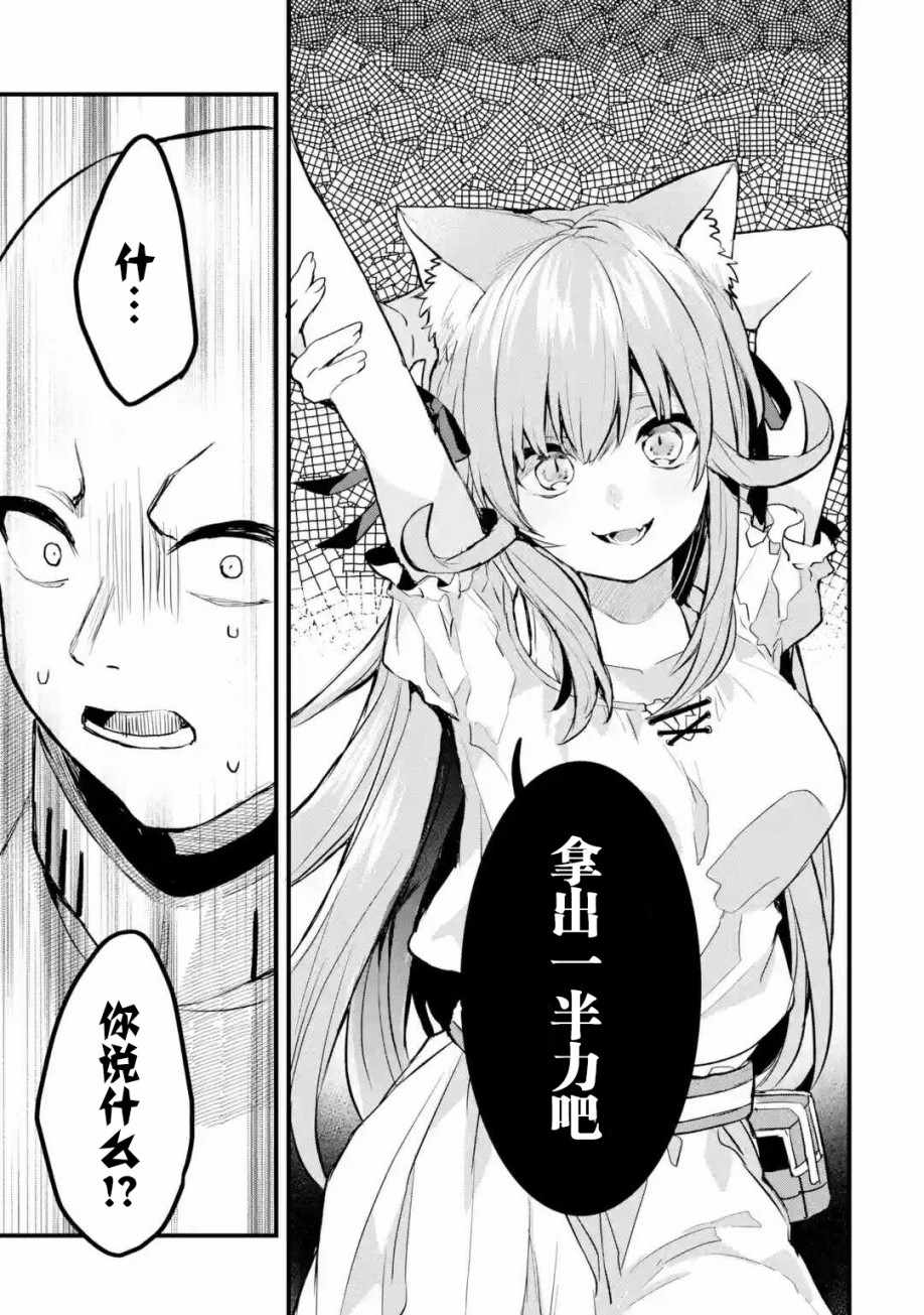 《被勇者队伍开除的驭兽使、邂逅了最强种的猫耳少女》漫画 被开除的驭兽使 021集