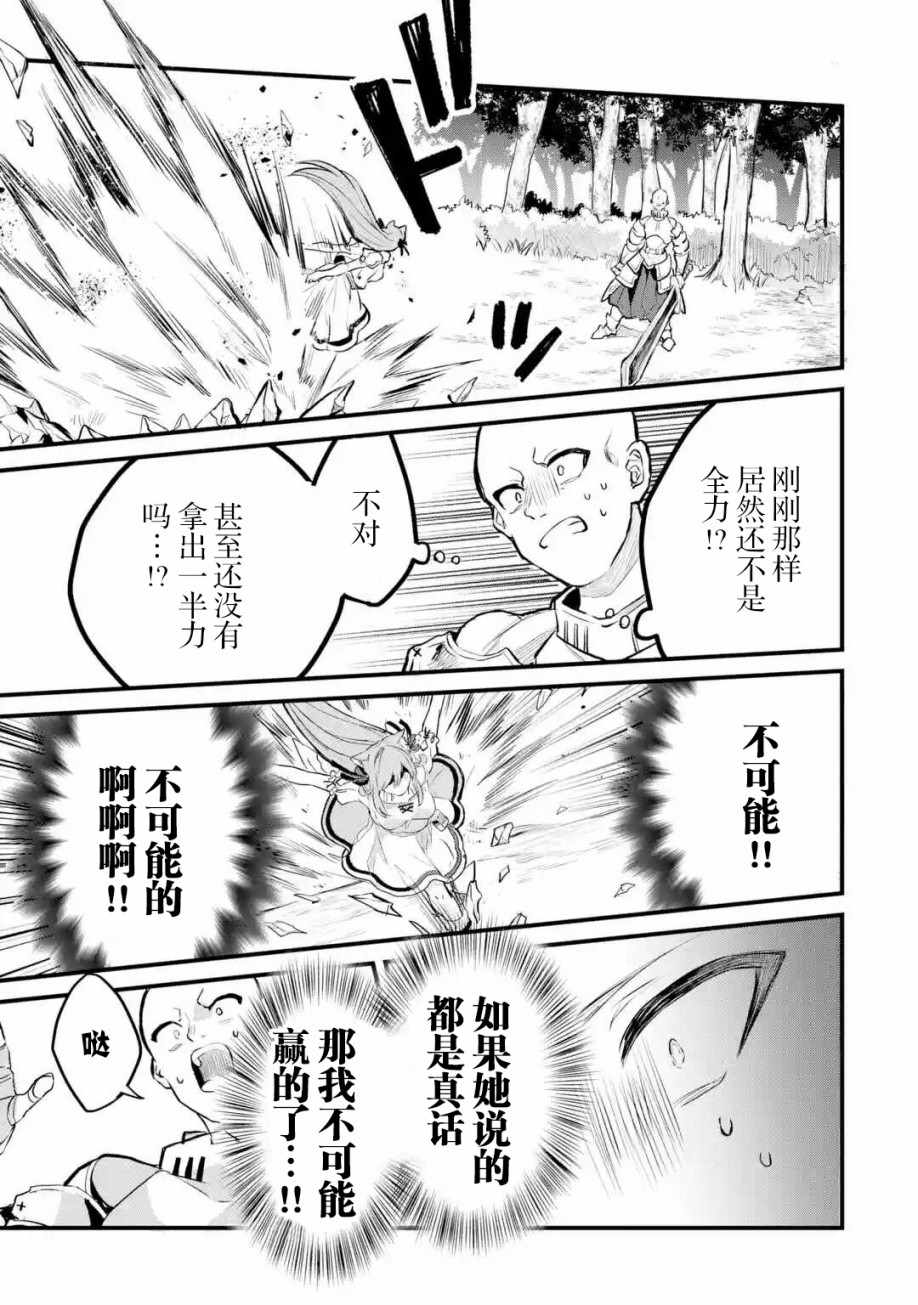 《被勇者队伍开除的驭兽使、邂逅了最强种的猫耳少女》漫画 被开除的驭兽使 021集