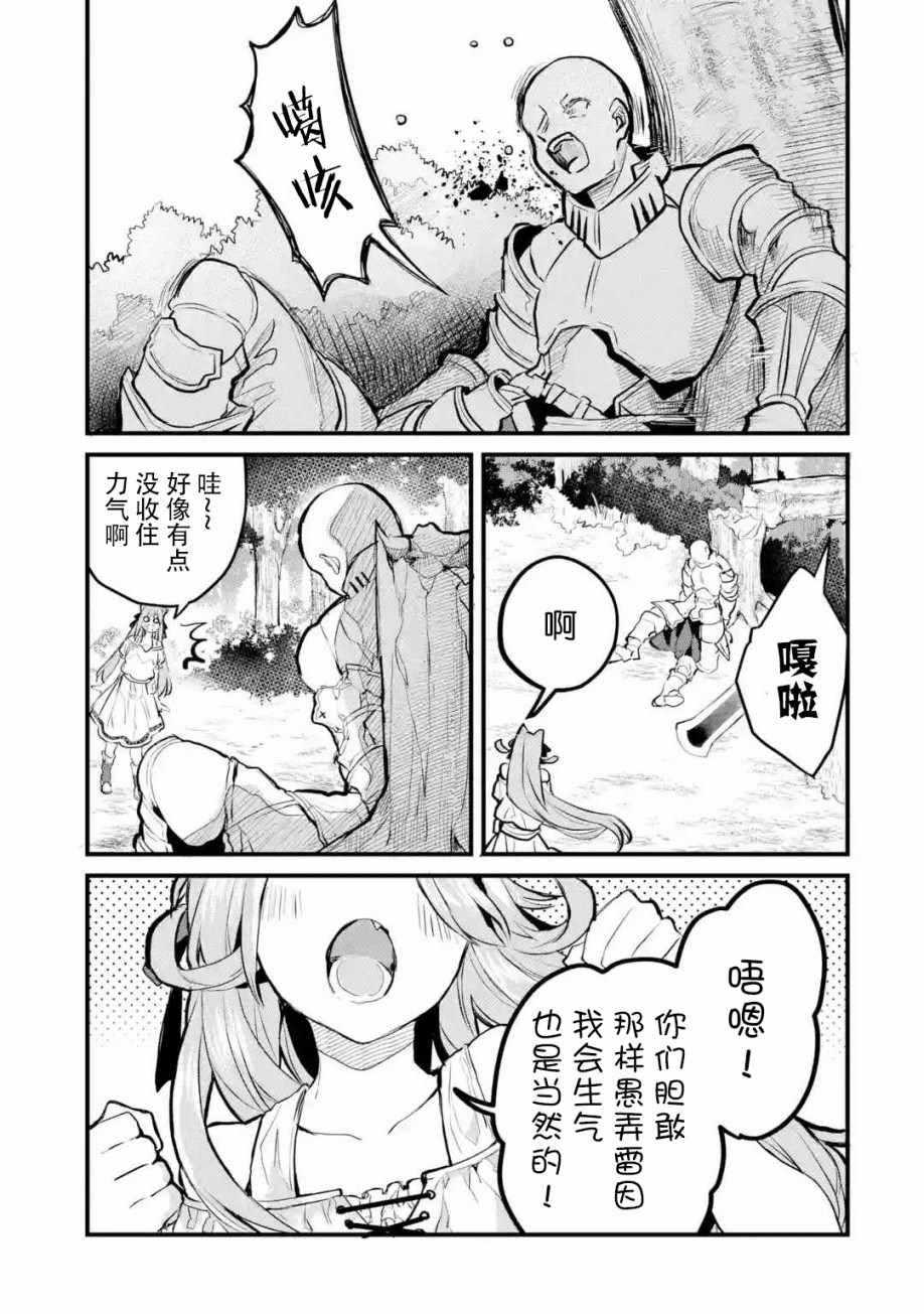 《被勇者队伍开除的驭兽使、邂逅了最强种的猫耳少女》漫画 被开除的驭兽使 021集