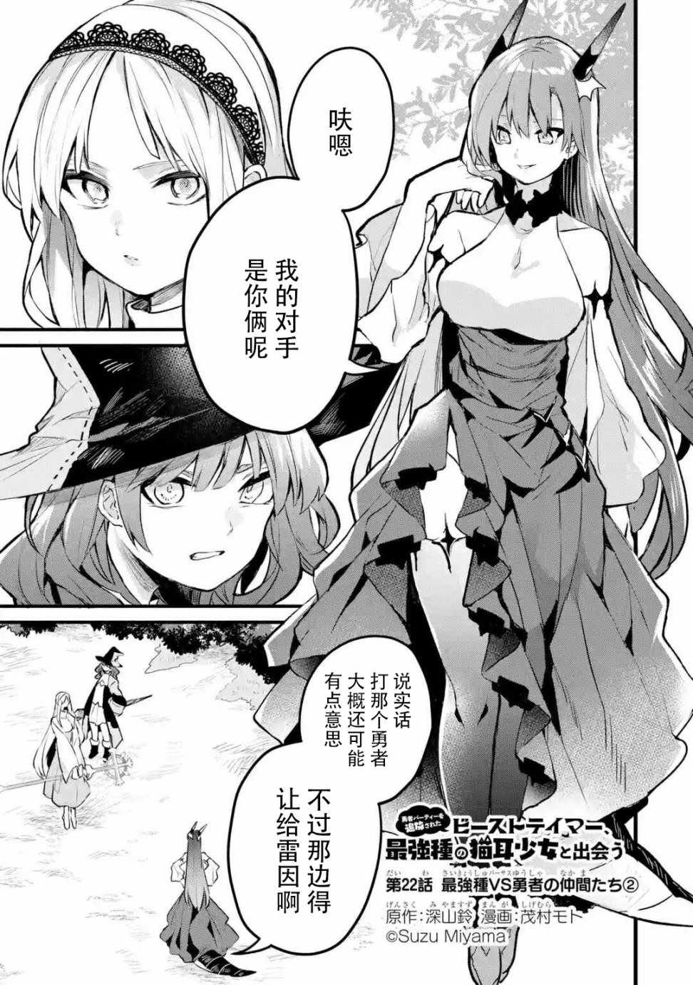 《被勇者队伍开除的驭兽使、邂逅了最强种的猫耳少女》漫画 被开除的驭兽使 022集