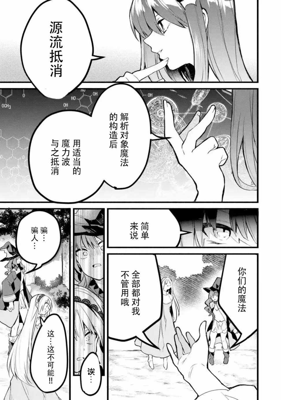 《被勇者队伍开除的驭兽使、邂逅了最强种的猫耳少女》漫画 被开除的驭兽使 022集