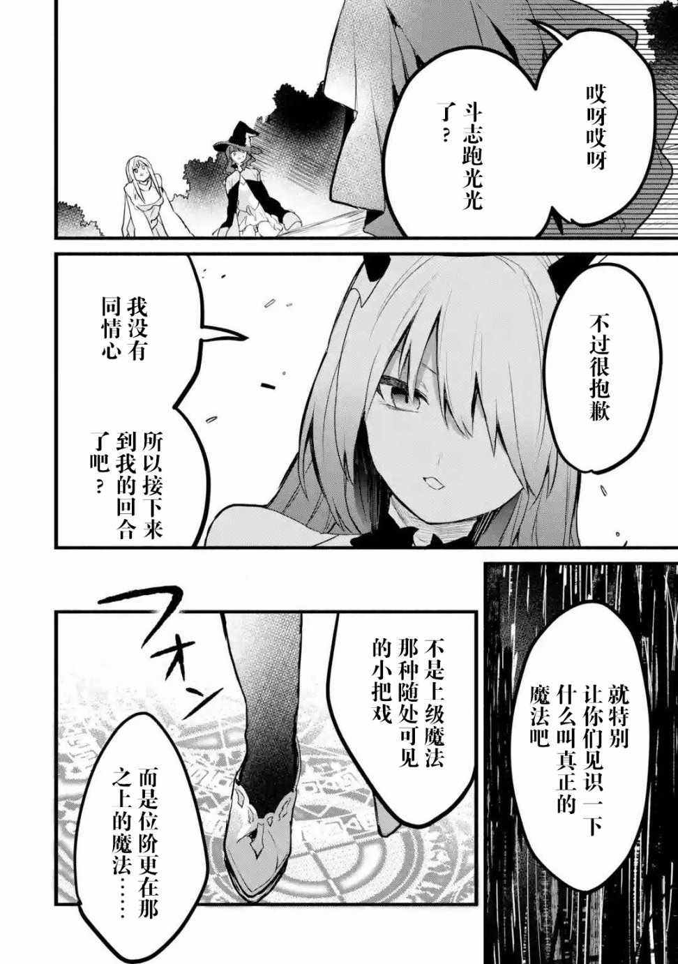 《被勇者队伍开除的驭兽使、邂逅了最强种的猫耳少女》漫画 被开除的驭兽使 022集