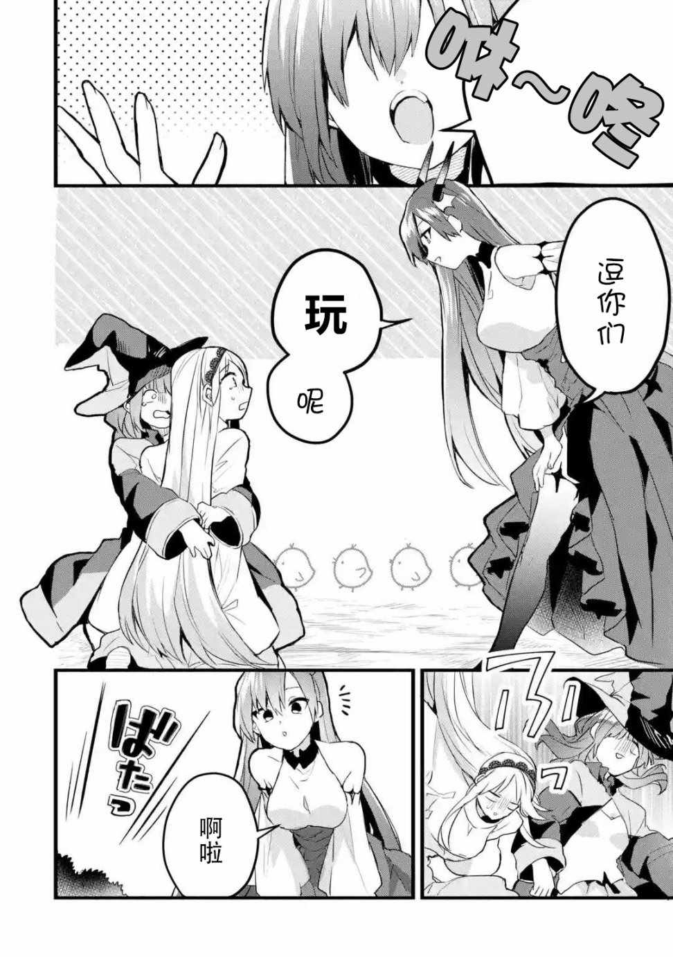 《被勇者队伍开除的驭兽使、邂逅了最强种的猫耳少女》漫画 被开除的驭兽使 022集