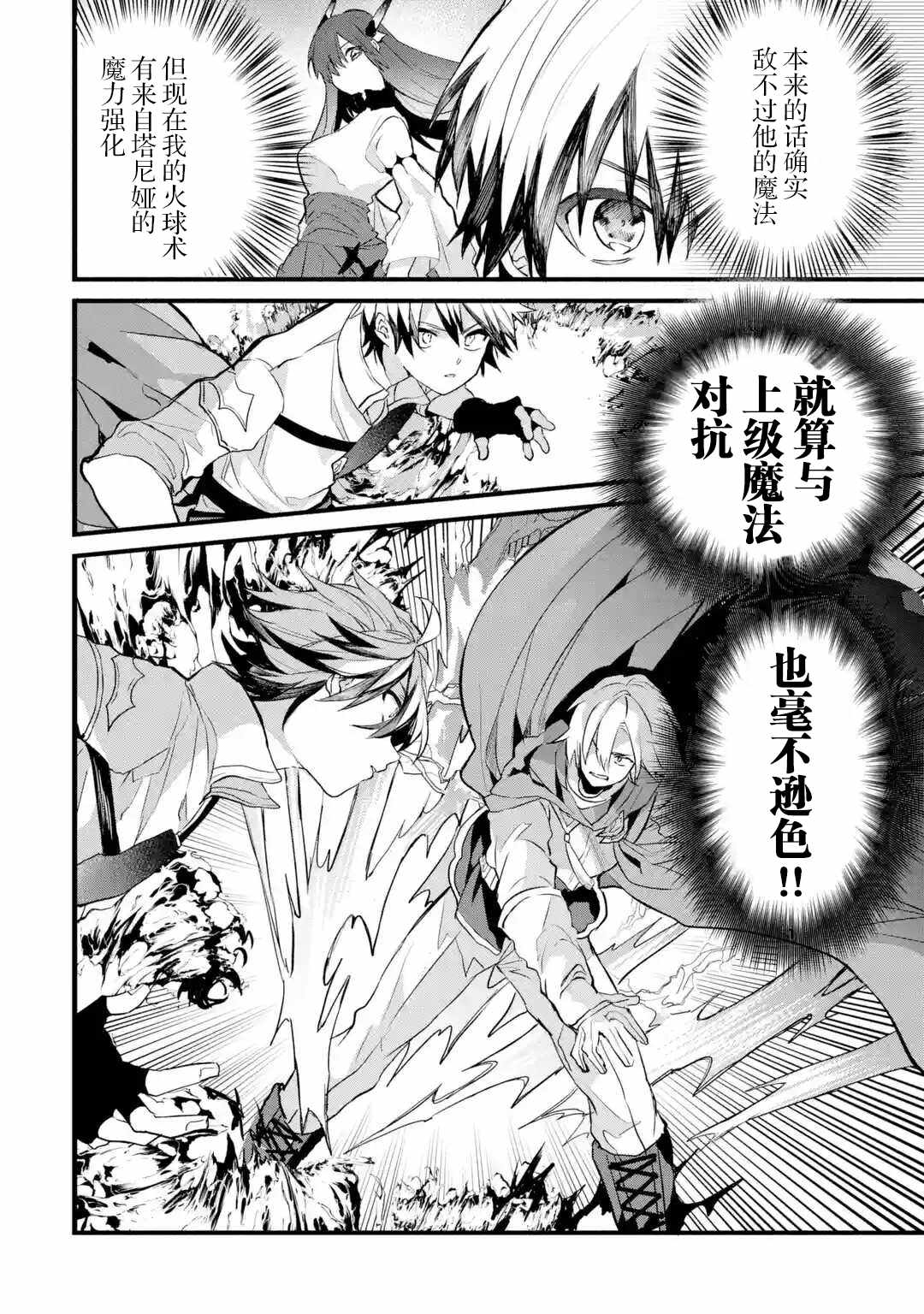 《被勇者队伍开除的驭兽使、邂逅了最强种的猫耳少女》漫画 被开除的驭兽使 024集