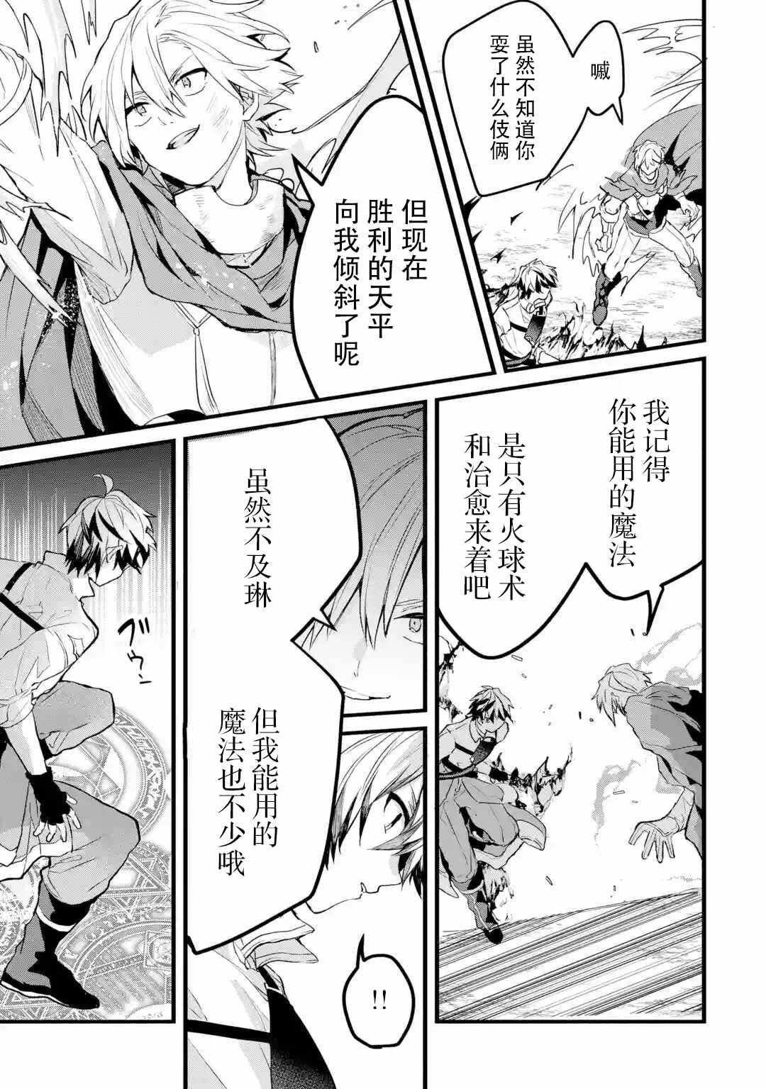 《被勇者队伍开除的驭兽使、邂逅了最强种的猫耳少女》漫画 被开除的驭兽使 024集