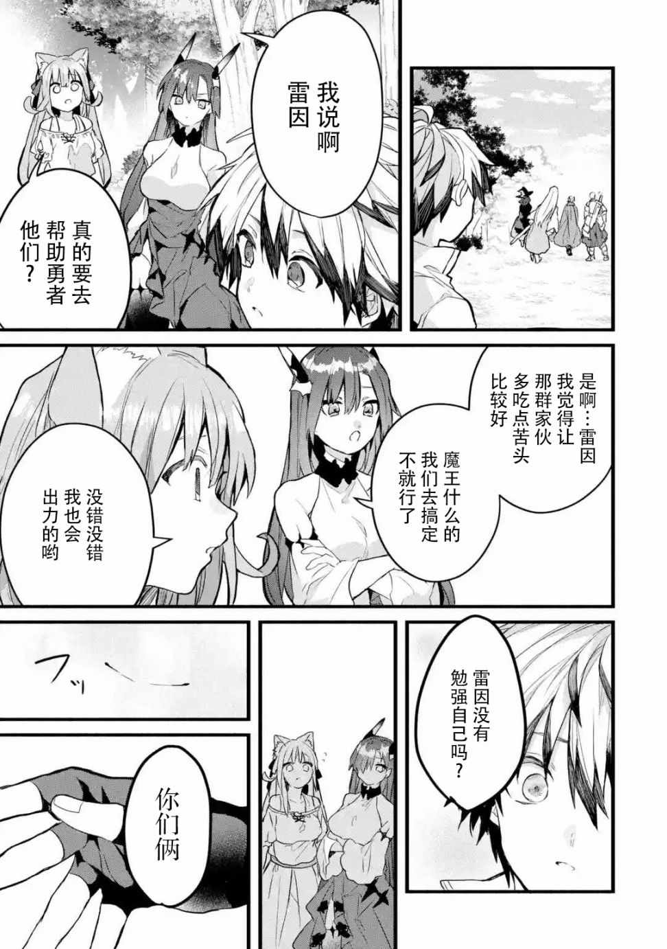 《被勇者队伍开除的驭兽使、邂逅了最强种的猫耳少女》漫画 被开除的驭兽使 025集