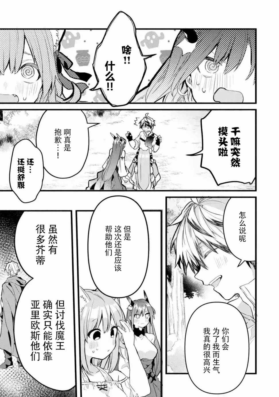 《被勇者队伍开除的驭兽使、邂逅了最强种的猫耳少女》漫画 被开除的驭兽使 025集