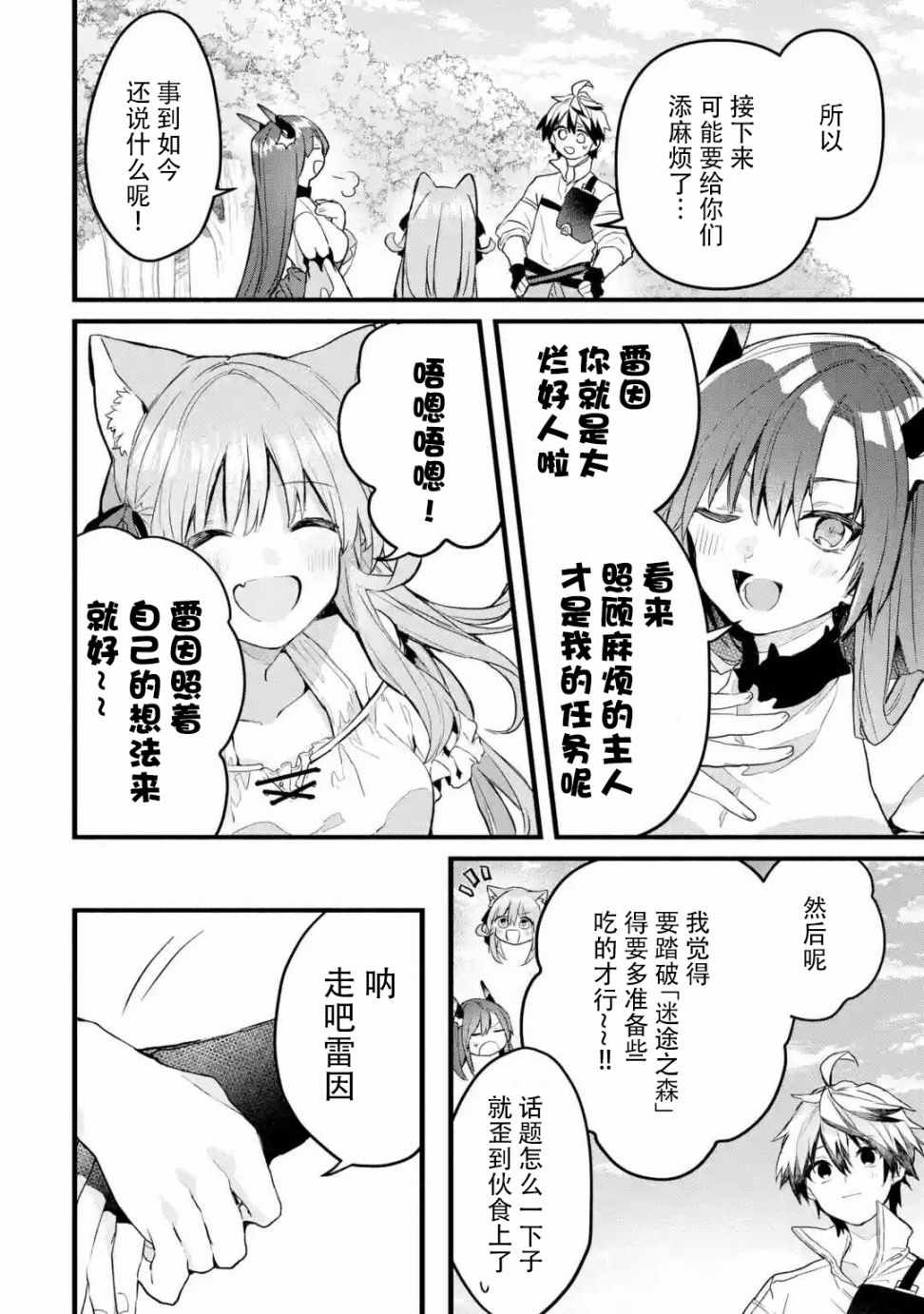 《被勇者队伍开除的驭兽使、邂逅了最强种的猫耳少女》漫画 被开除的驭兽使 025集