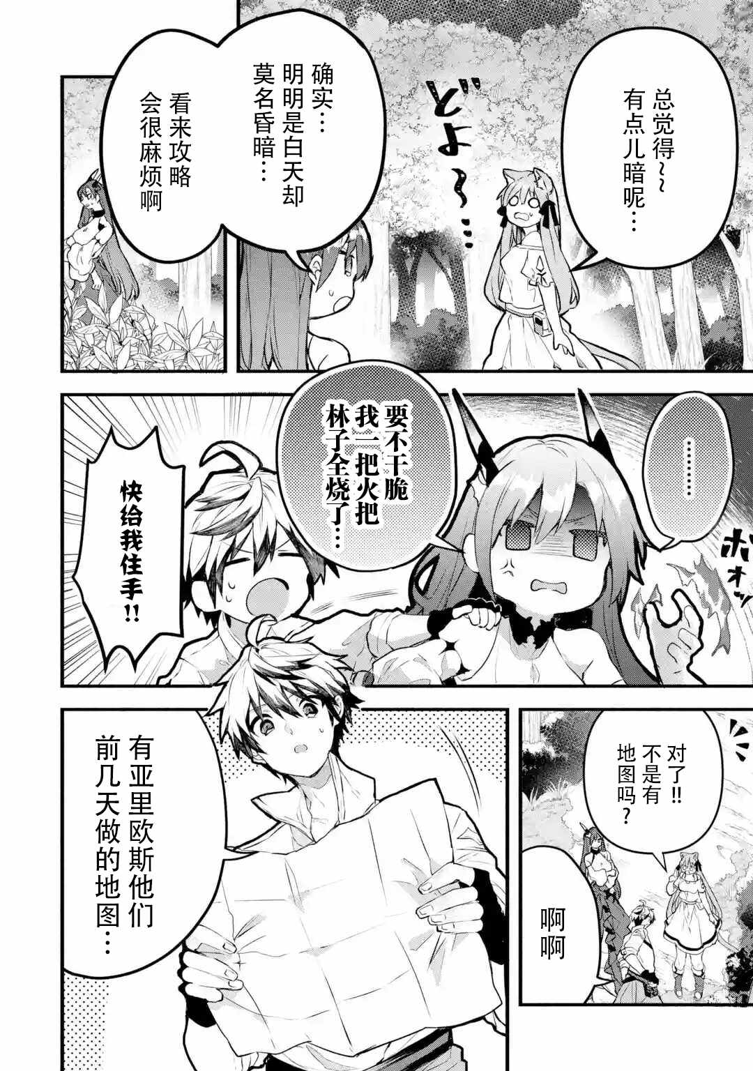 《被勇者队伍开除的驭兽使、邂逅了最强种的猫耳少女》漫画 被开除的驭兽使 026集