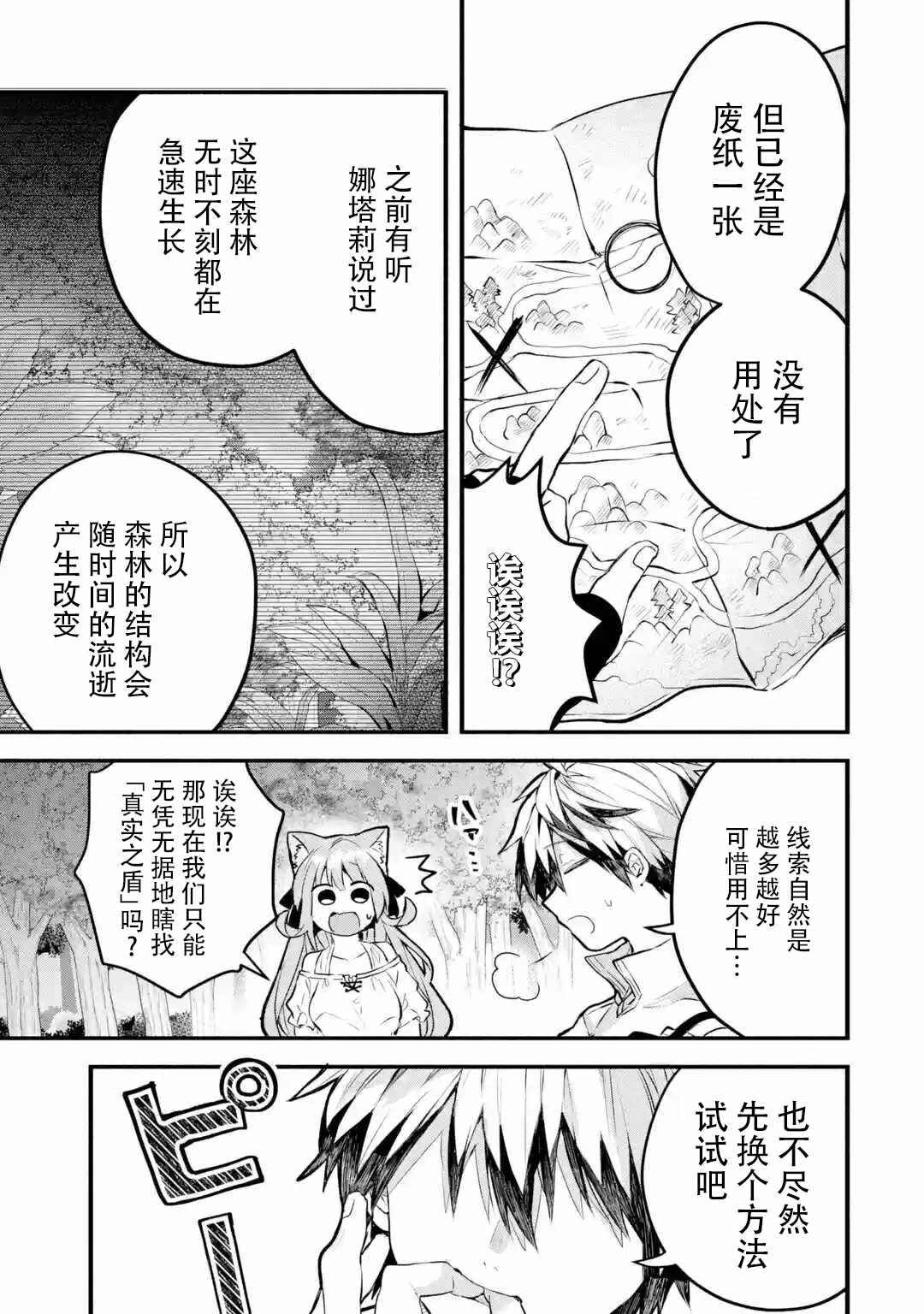 《被勇者队伍开除的驭兽使、邂逅了最强种的猫耳少女》漫画 被开除的驭兽使 026集