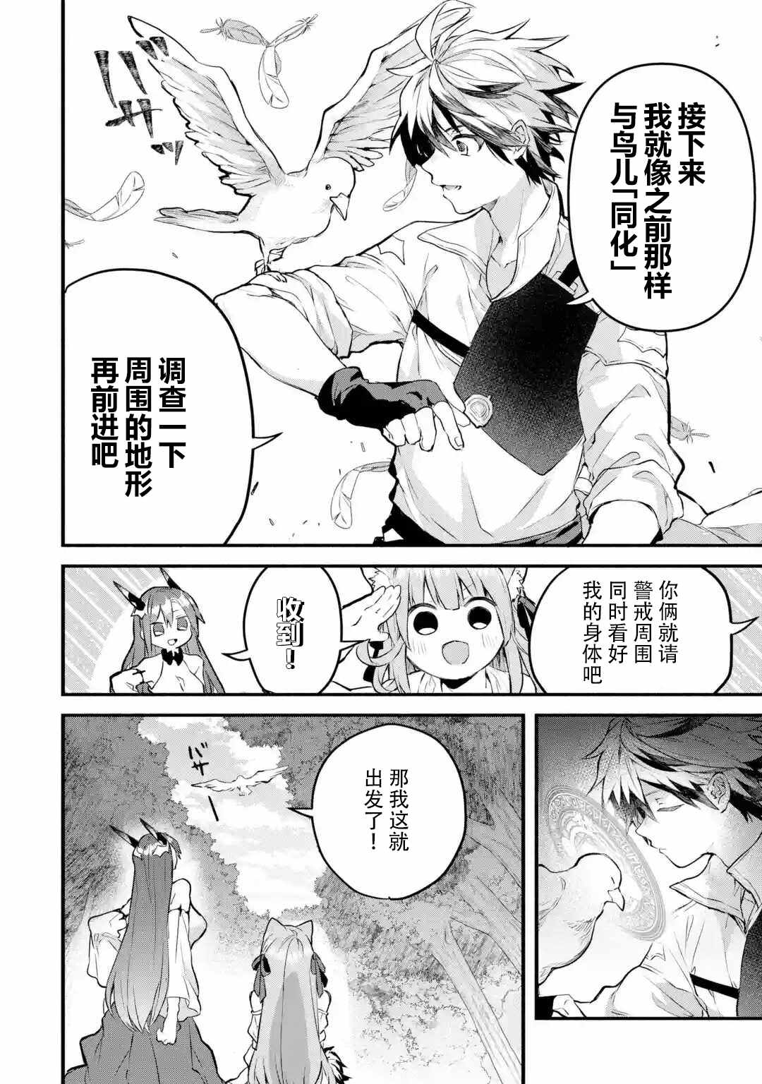 《被勇者队伍开除的驭兽使、邂逅了最强种的猫耳少女》漫画 被开除的驭兽使 026集