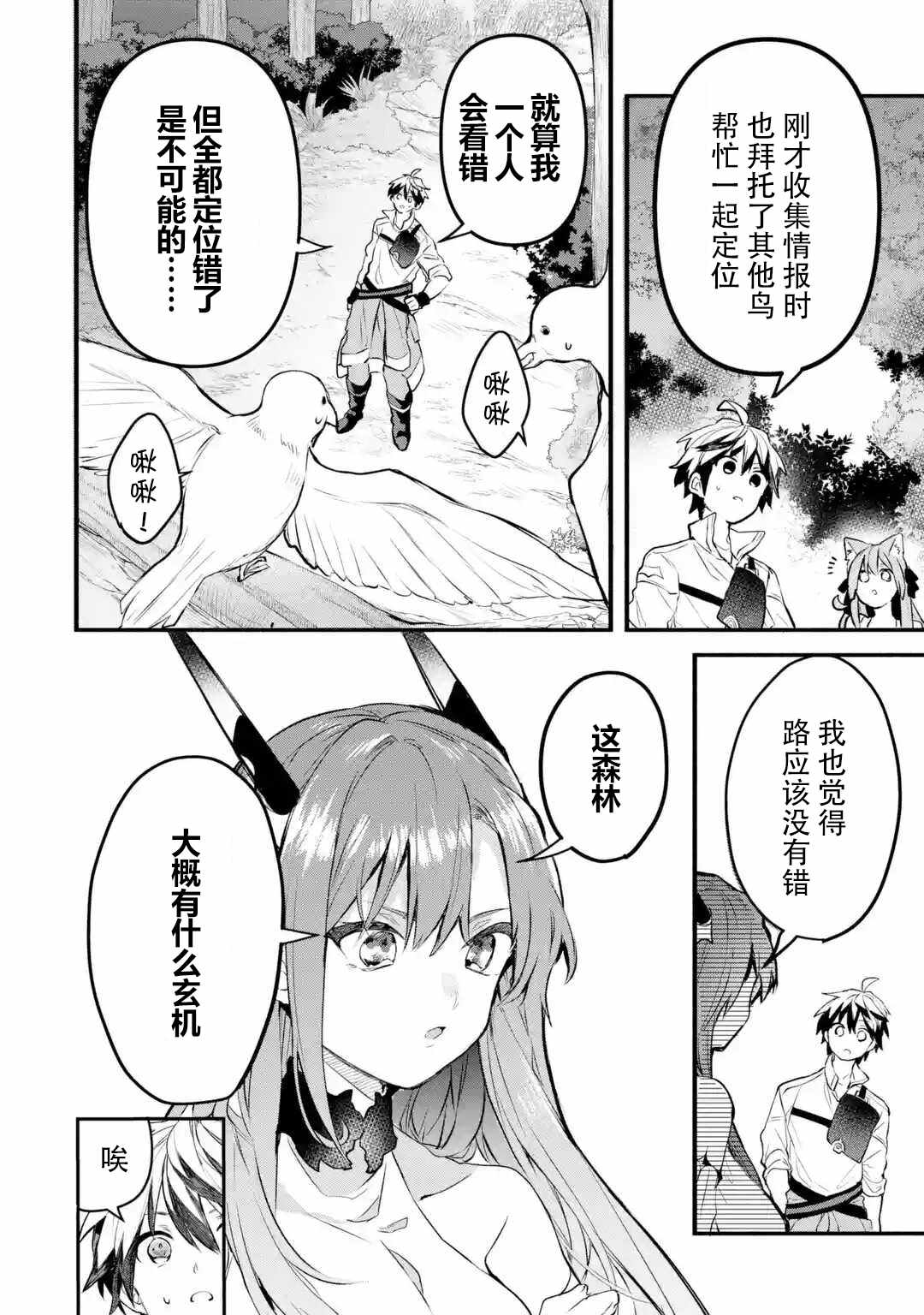 《被勇者队伍开除的驭兽使、邂逅了最强种的猫耳少女》漫画 被开除的驭兽使 026集