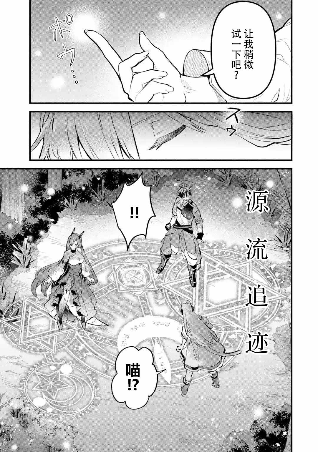 《被勇者队伍开除的驭兽使、邂逅了最强种的猫耳少女》漫画 被开除的驭兽使 026集