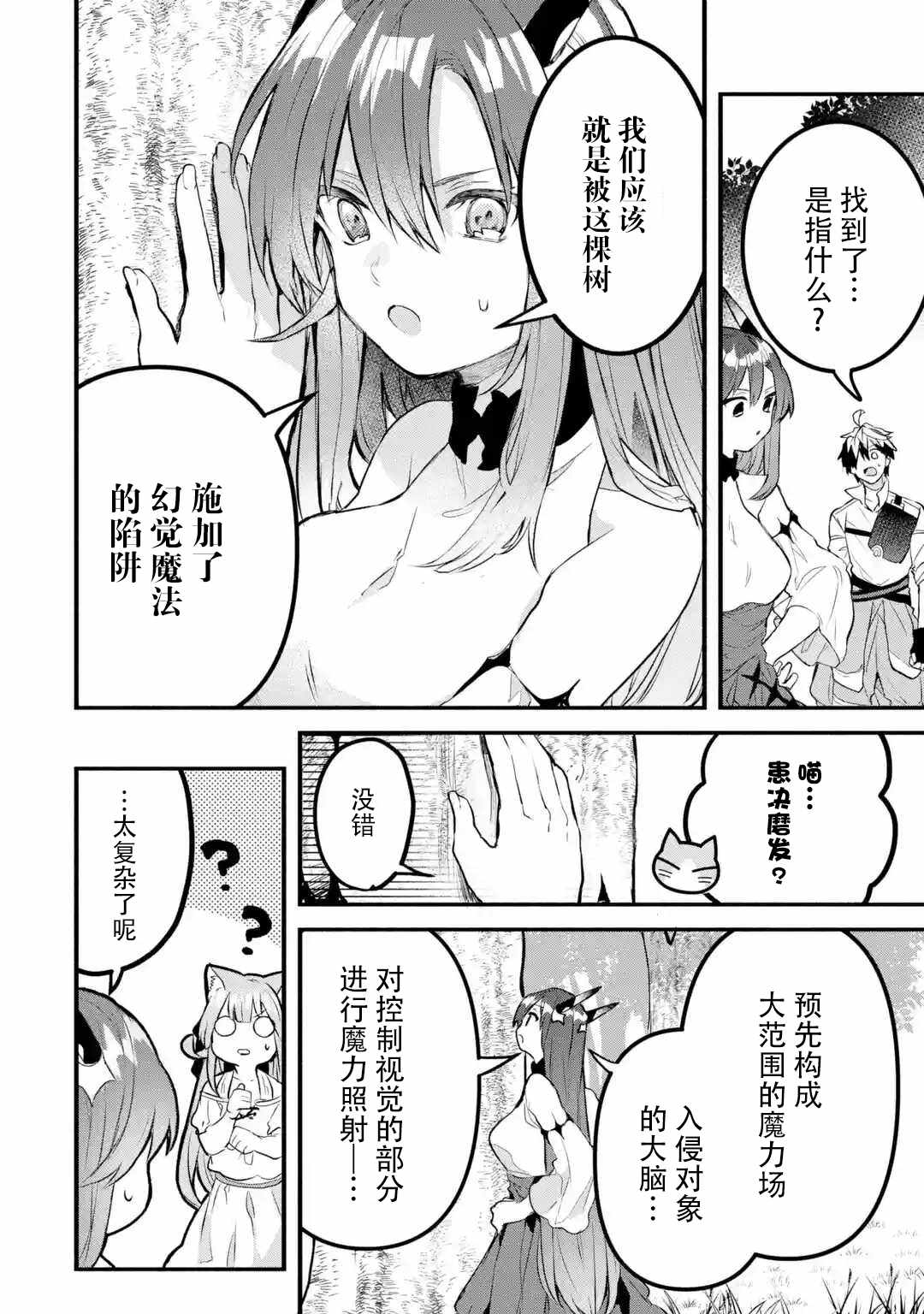 《被勇者队伍开除的驭兽使、邂逅了最强种的猫耳少女》漫画 被开除的驭兽使 026集