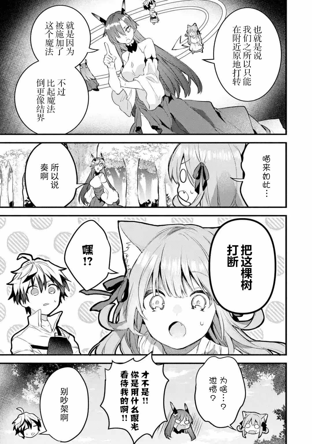 《被勇者队伍开除的驭兽使、邂逅了最强种的猫耳少女》漫画 被开除的驭兽使 026集