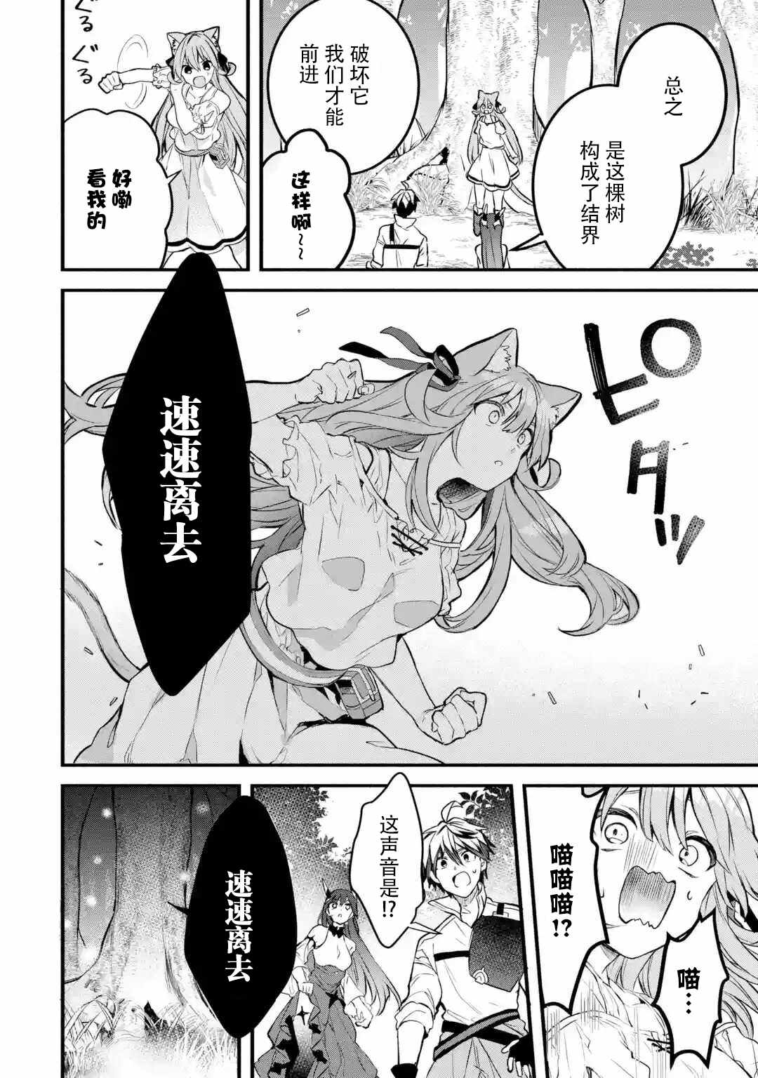 《被勇者队伍开除的驭兽使、邂逅了最强种的猫耳少女》漫画 被开除的驭兽使 026集