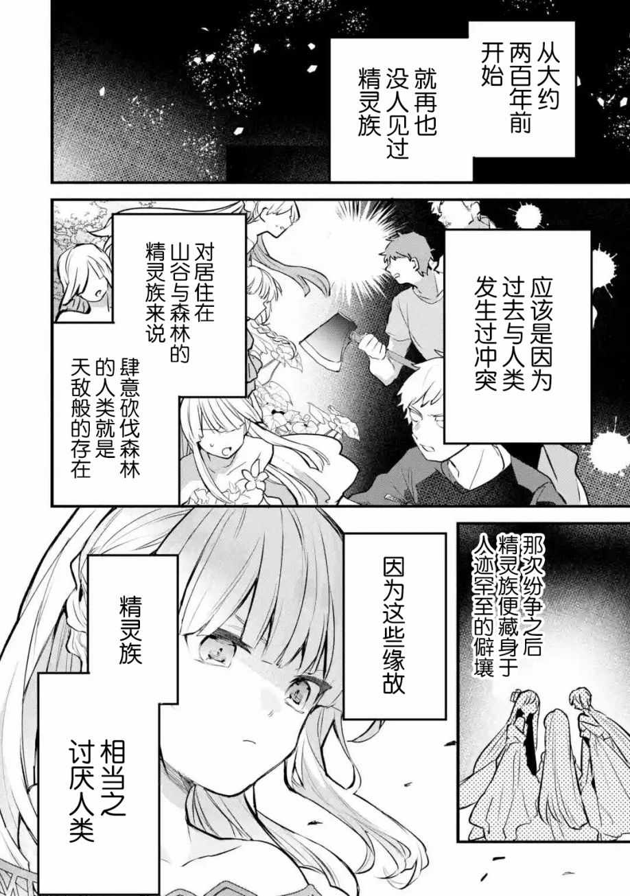 《被勇者队伍开除的驭兽使、邂逅了最强种的猫耳少女》漫画 被开除的驭兽使 027集