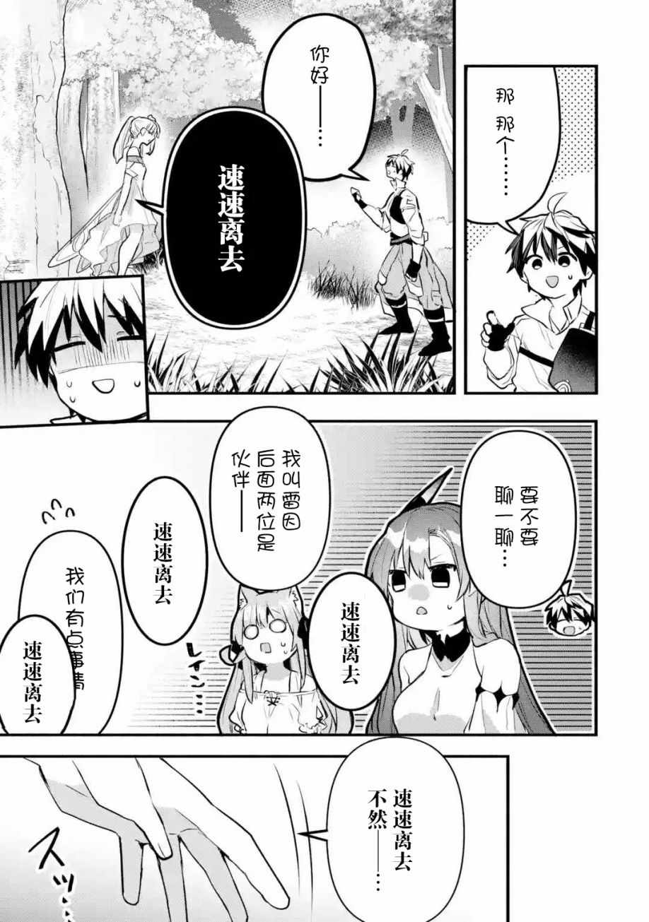 《被勇者队伍开除的驭兽使、邂逅了最强种的猫耳少女》漫画 被开除的驭兽使 027集