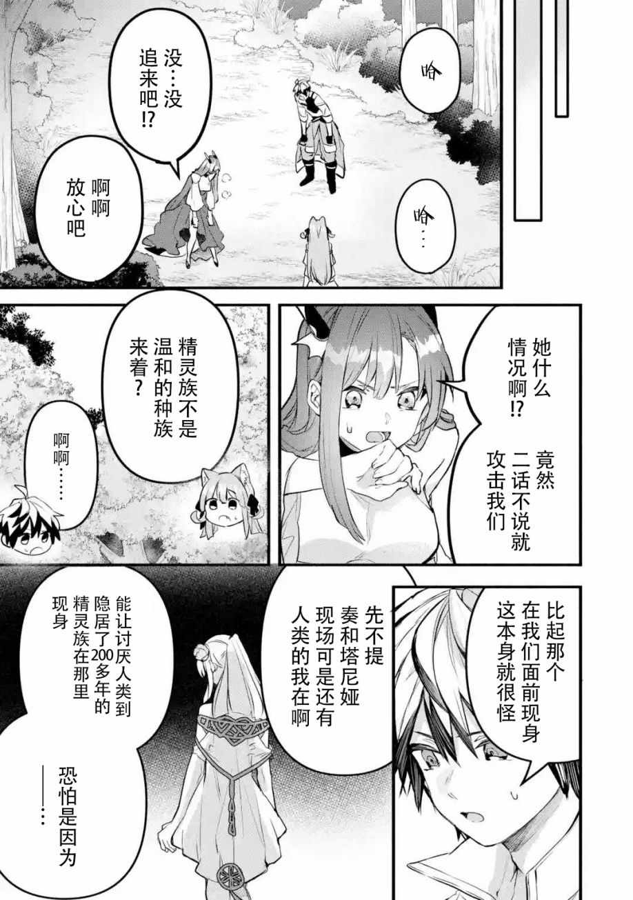 《被勇者队伍开除的驭兽使、邂逅了最强种的猫耳少女》漫画 被开除的驭兽使 027集