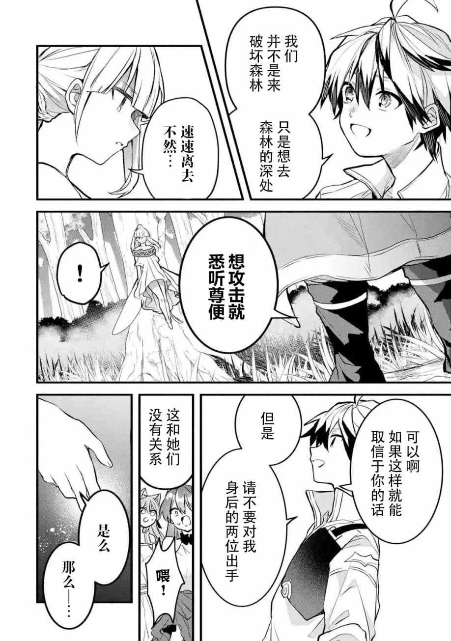 《被勇者队伍开除的驭兽使、邂逅了最强种的猫耳少女》漫画 被开除的驭兽使 027集