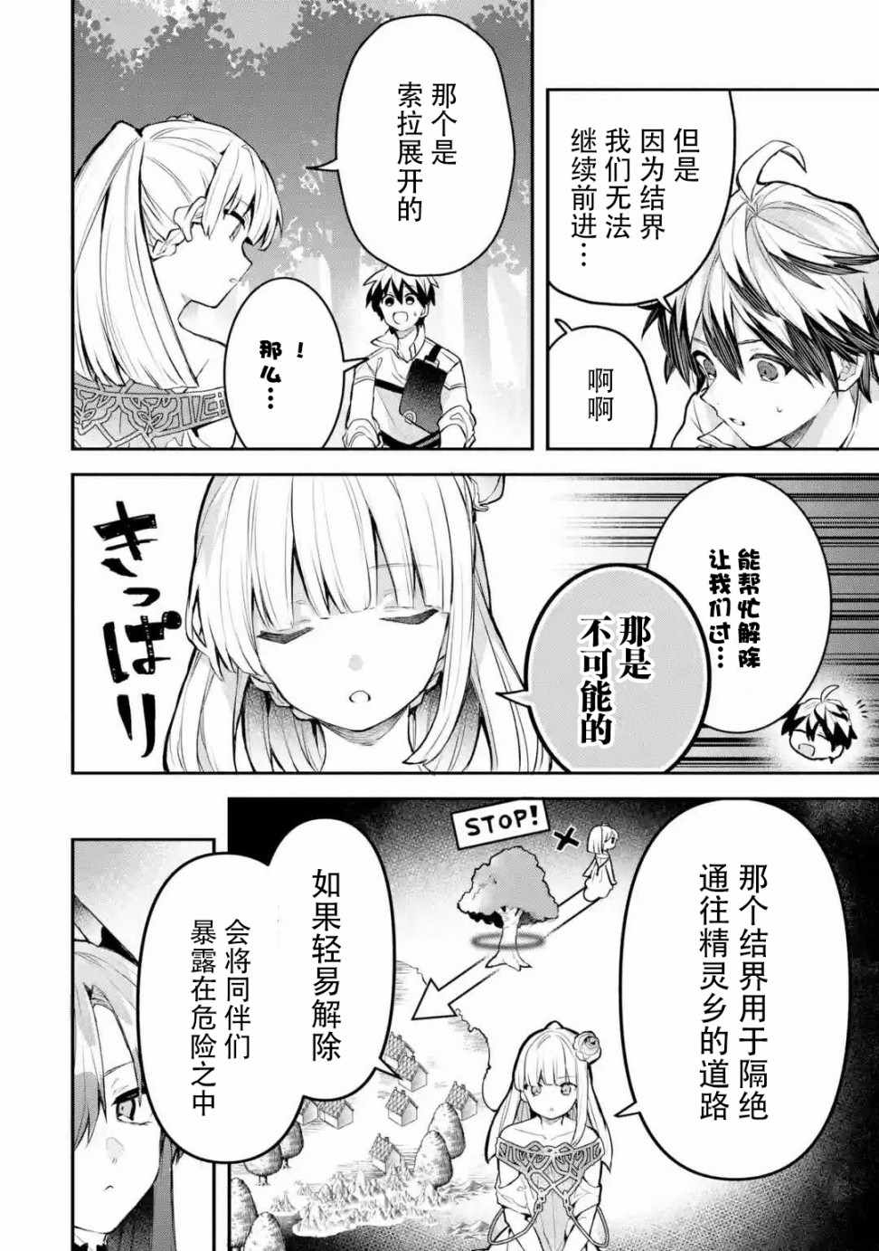 《被勇者队伍开除的驭兽使、邂逅了最强种的猫耳少女》漫画 被开除的驭兽使 028集