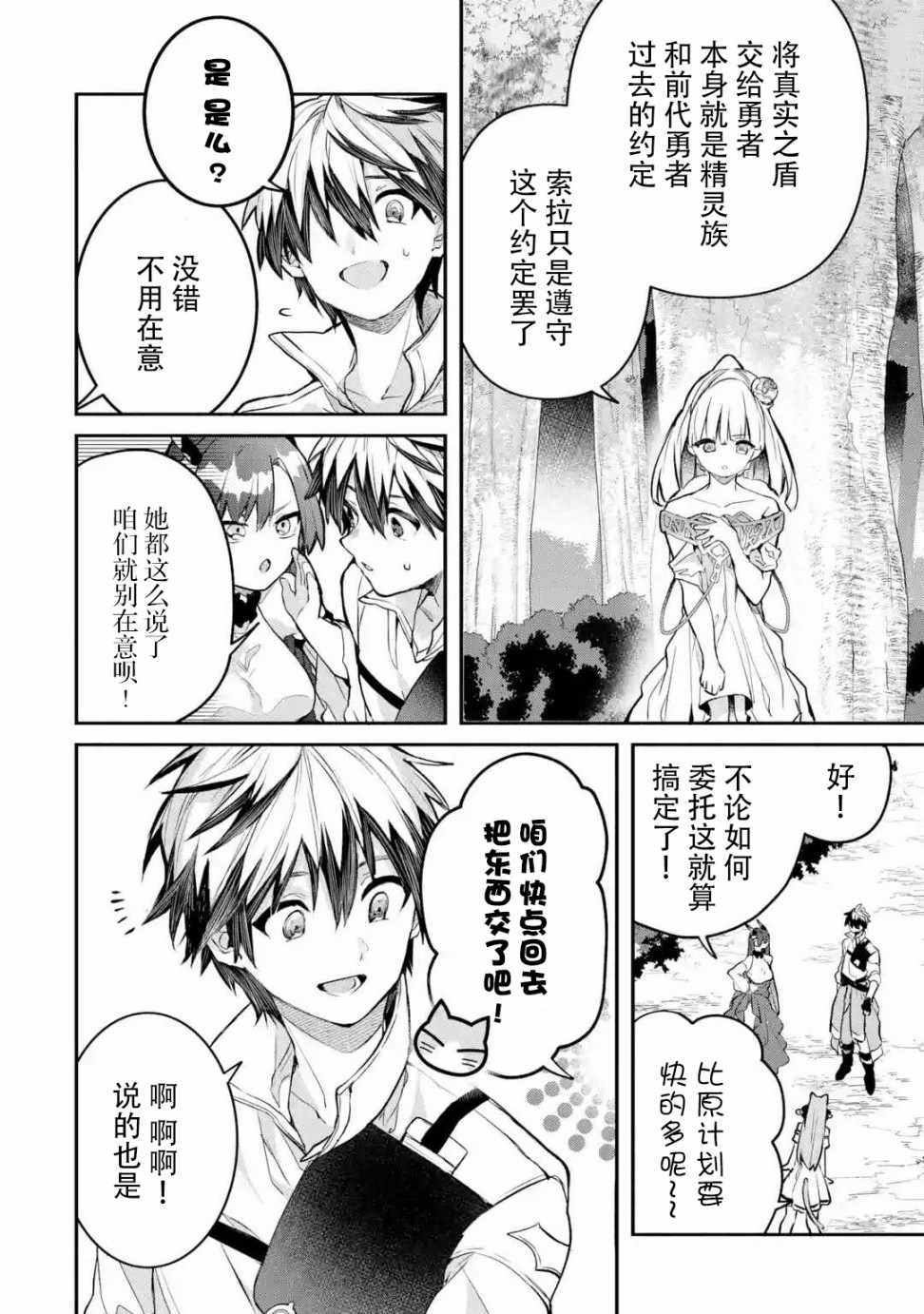 《被勇者队伍开除的驭兽使、邂逅了最强种的猫耳少女》漫画 被开除的驭兽使 028集