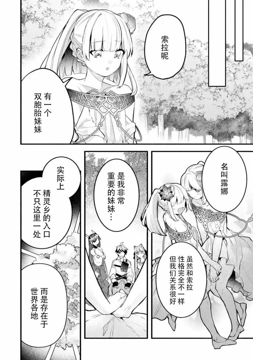 《被勇者队伍开除的驭兽使、邂逅了最强种的猫耳少女》漫画 被开除的驭兽使 028集