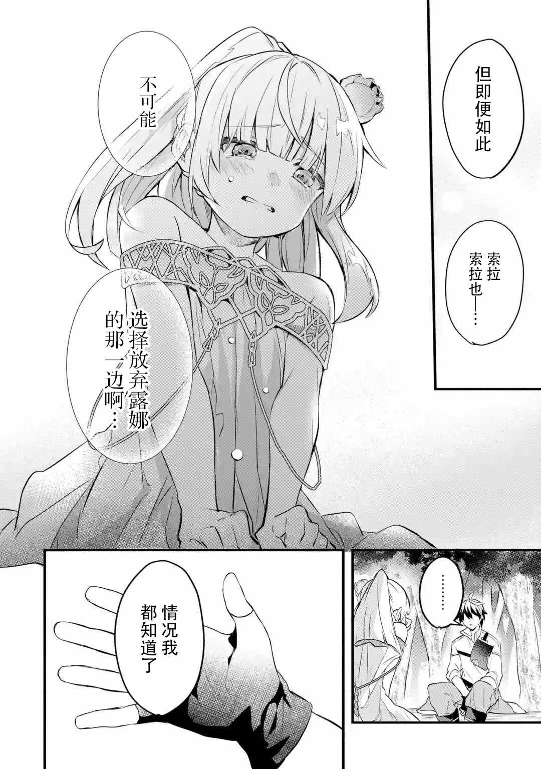 《被勇者队伍开除的驭兽使、邂逅了最强种的猫耳少女》漫画 被开除的驭兽使 029集