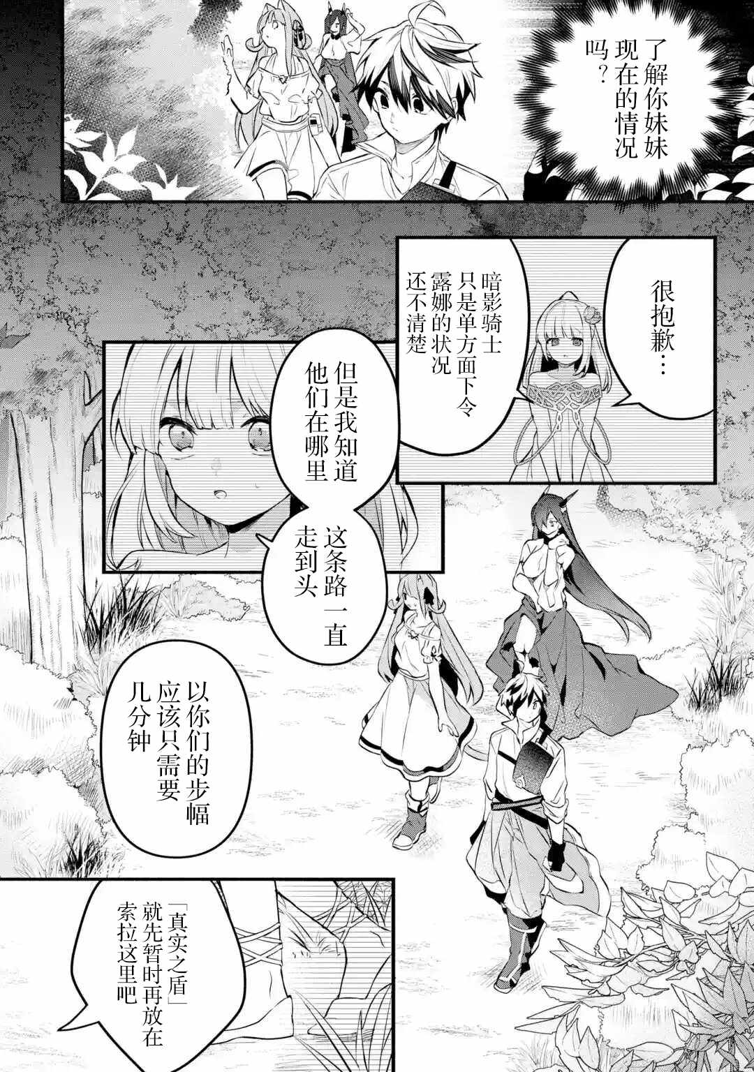 《被勇者队伍开除的驭兽使、邂逅了最强种的猫耳少女》漫画 被开除的驭兽使 029集