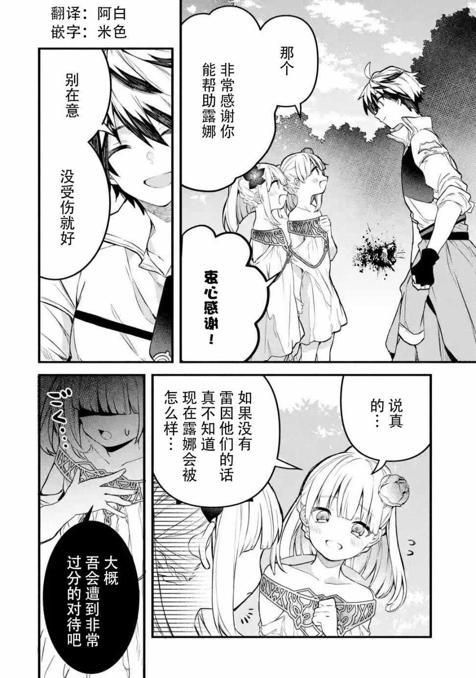 《被勇者队伍开除的驭兽使、邂逅了最强种的猫耳少女》漫画 被开除的驭兽使 031集