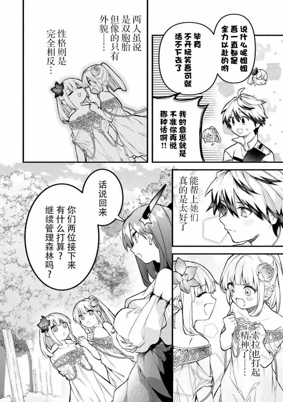 《被勇者队伍开除的驭兽使、邂逅了最强种的猫耳少女》漫画 被开除的驭兽使 031集