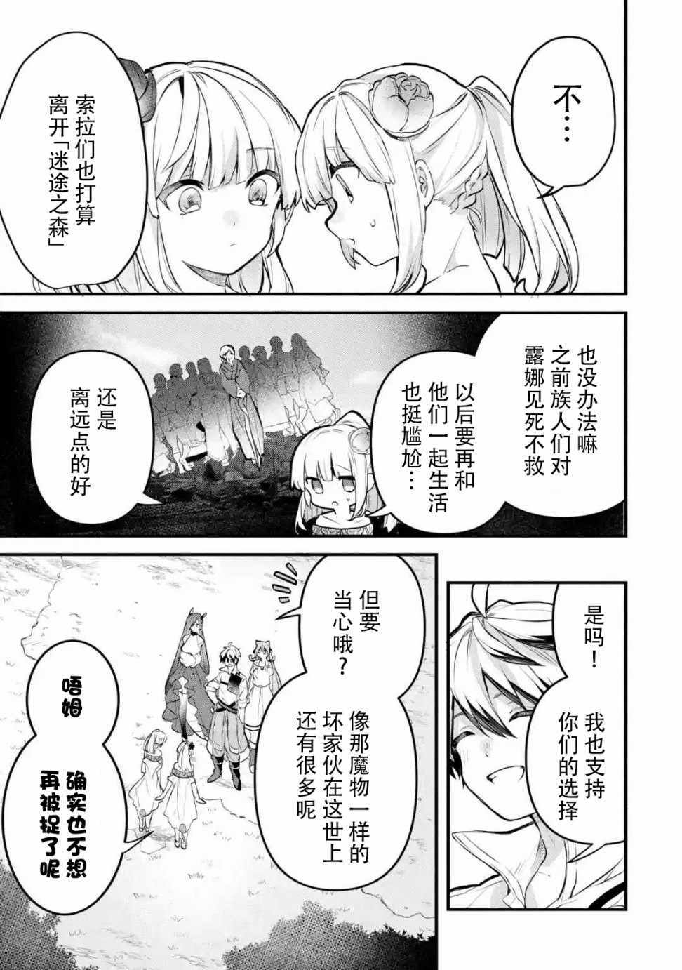 《被勇者队伍开除的驭兽使、邂逅了最强种的猫耳少女》漫画 被开除的驭兽使 031集