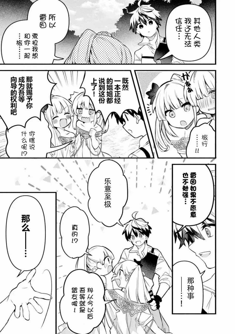 《被勇者队伍开除的驭兽使、邂逅了最强种的猫耳少女》漫画 被开除的驭兽使 031集